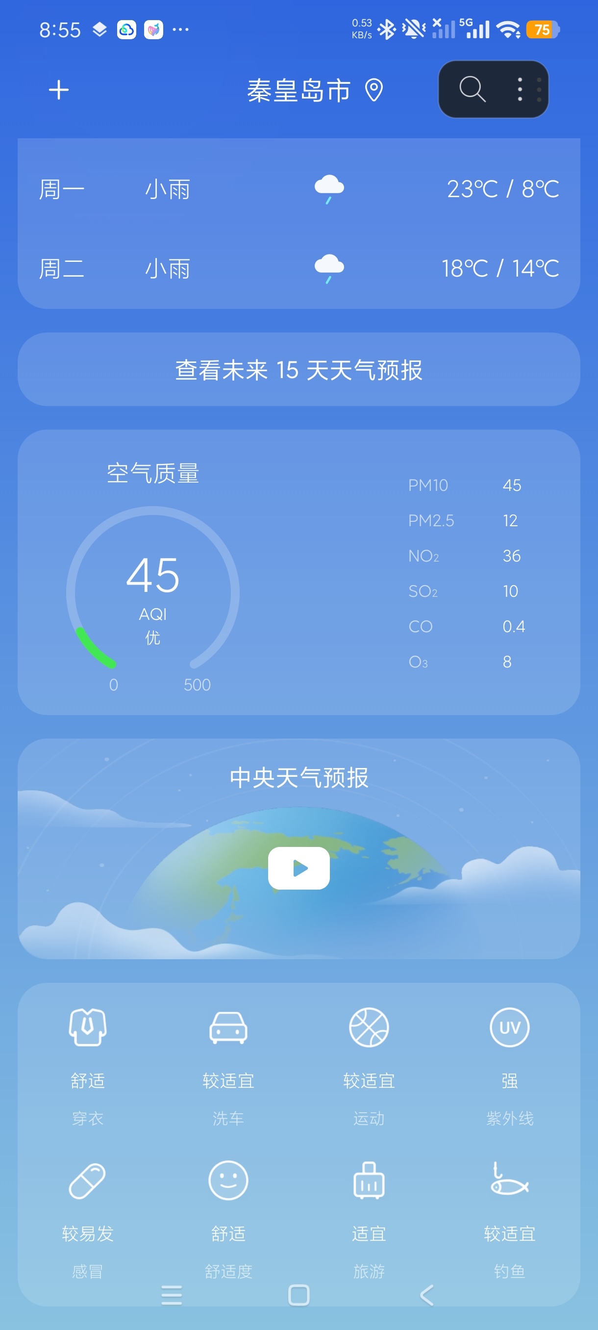 努比亚天气简约高清多城市天气查询工具街道级预警第6张插图 努比亚天气简约高清多城市天气查询工具街道级预警第6张插图
