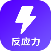 反应反应力训练提升手速专注力解锁永久会员第4张插图