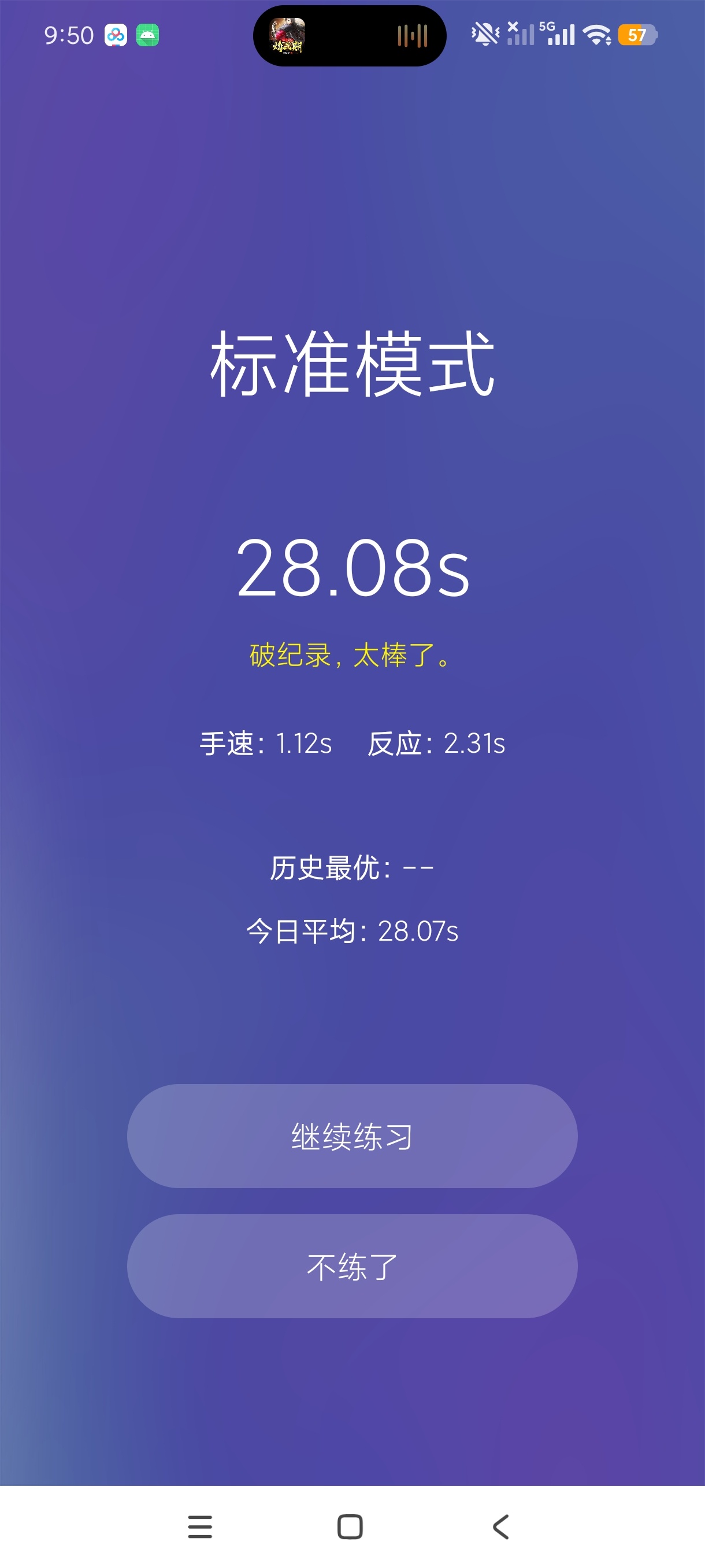 反应反应力训练提升手速专注力解锁永久会员第5张插图