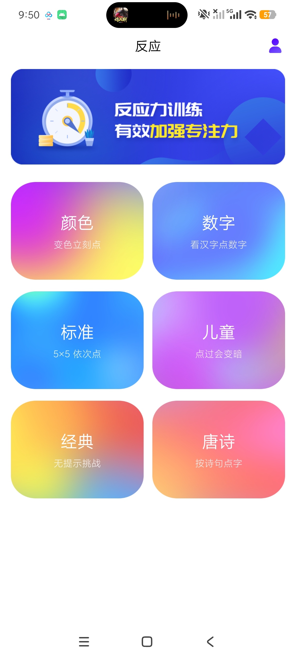反应反应力训练提升手速专注力解锁永久会员第6张插图
