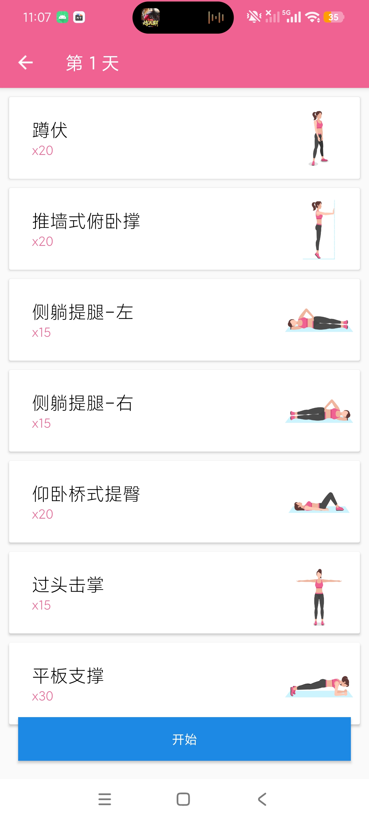 健康减肥居家无器械瘦身打卡训练软件绿化版第6张插图 健康减肥居家无器械瘦身打卡训练软件绿化版第6张插图