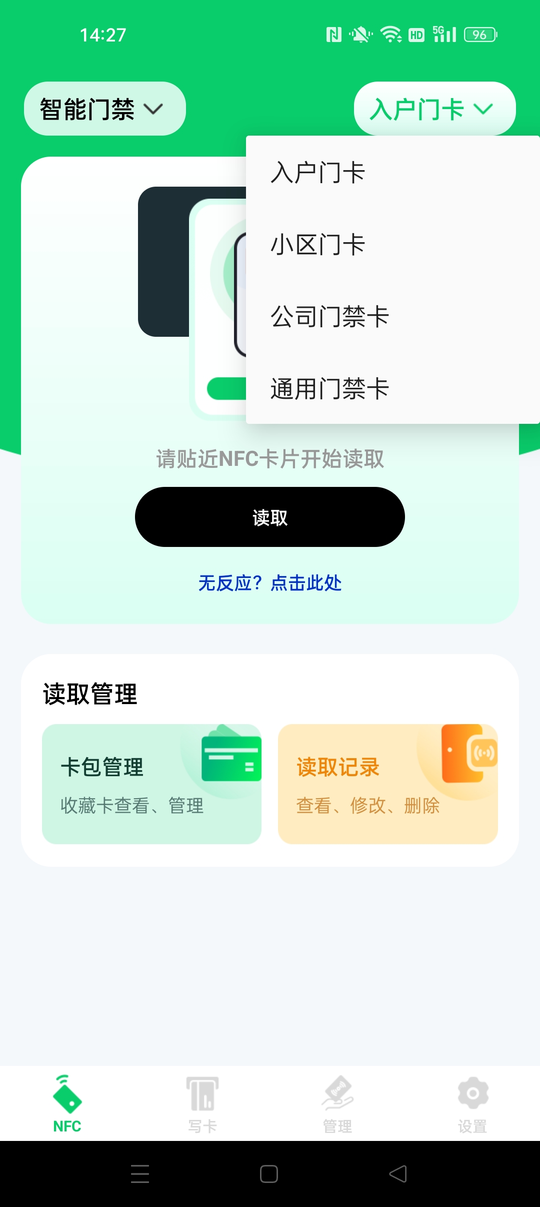 NFC智能读写卡⭐NFC复制模拟 读卡录入⭐第6张插图