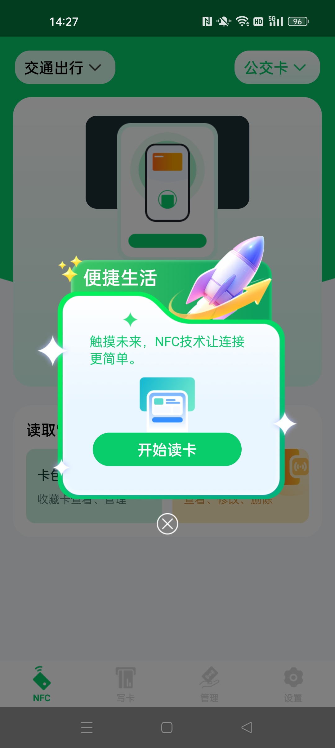 NFC智能读写卡⭐NFC复制模拟 读卡录入⭐第5张插图