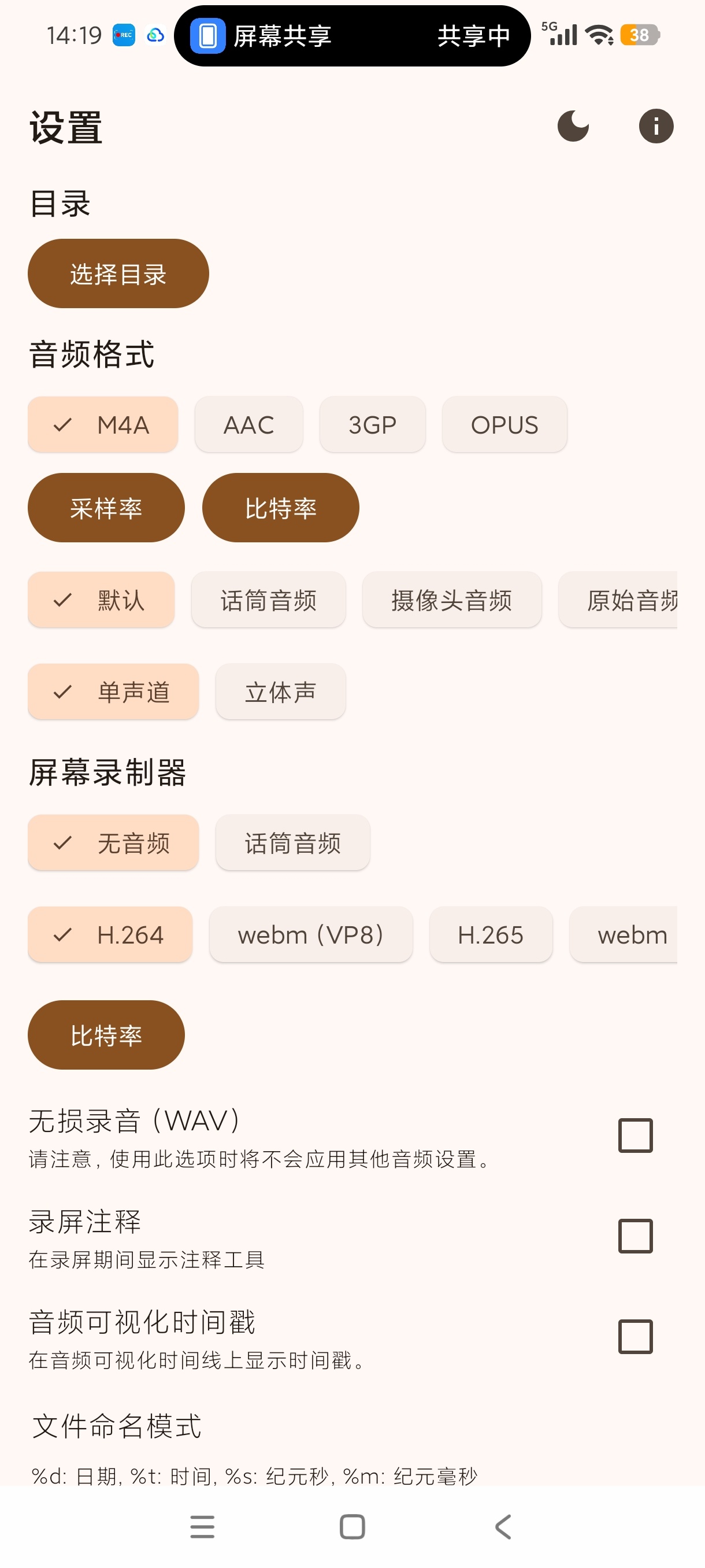 录音屏大师一键录音录屏多功能采集工具安卓绿化版第5张插图 录音屏大师一键录音录屏多功能采集工具安卓绿化版第5张插图