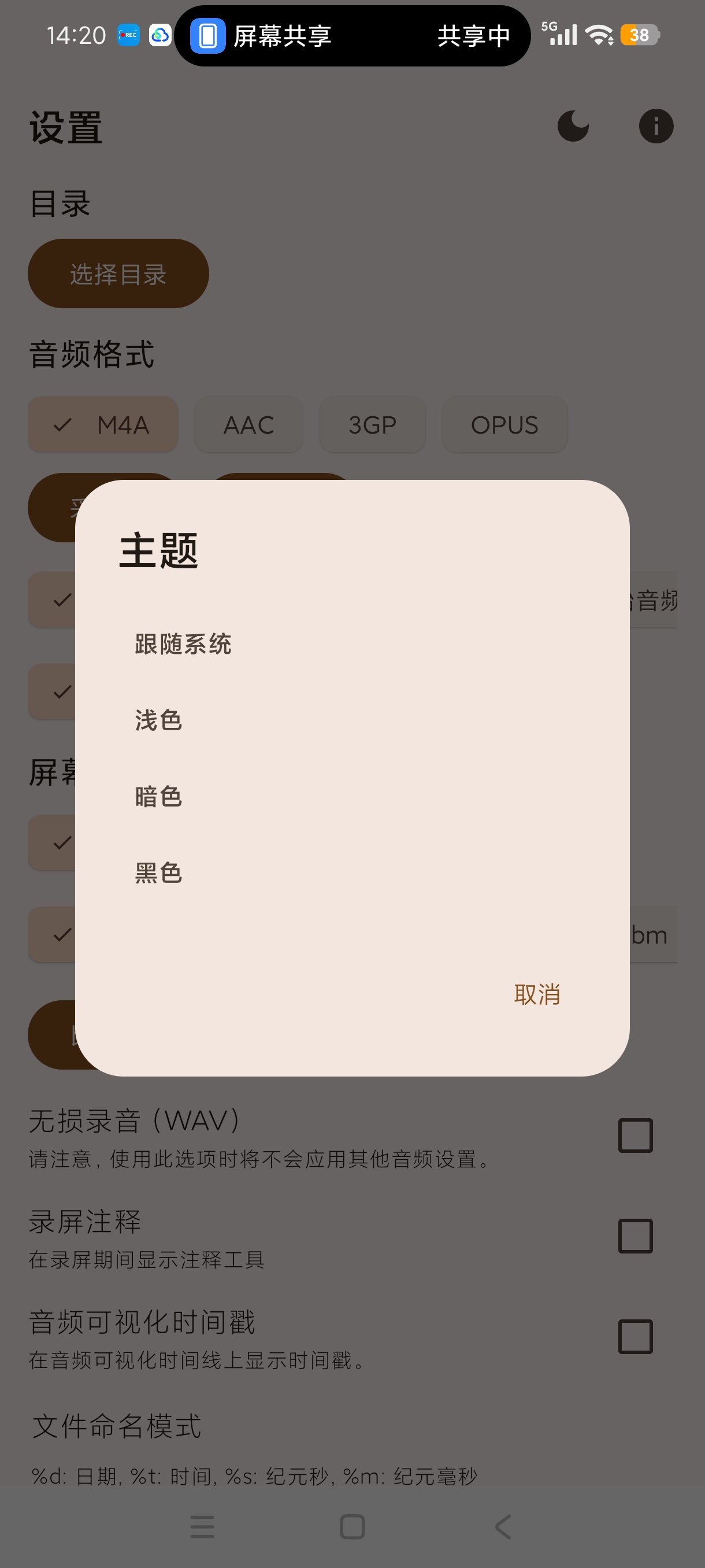 录音屏大师一键录音录屏多功能采集工具安卓绿化版第6张插图 录音屏大师一键录音录屏多功能采集工具安卓绿化版第6张插图