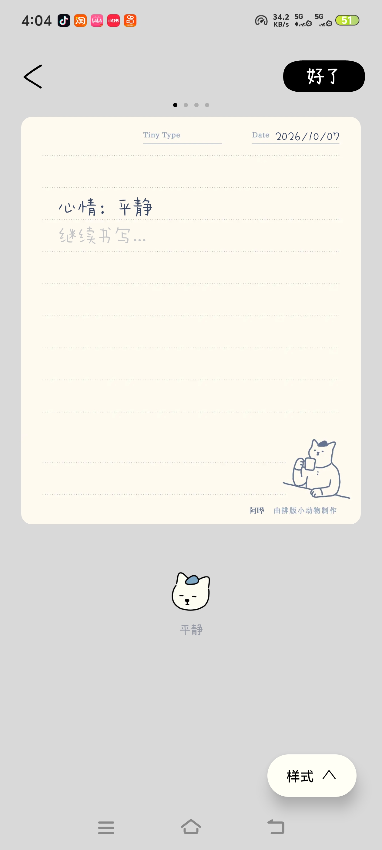 排版小动物书信书写和各种小动物快来看看第7张插图