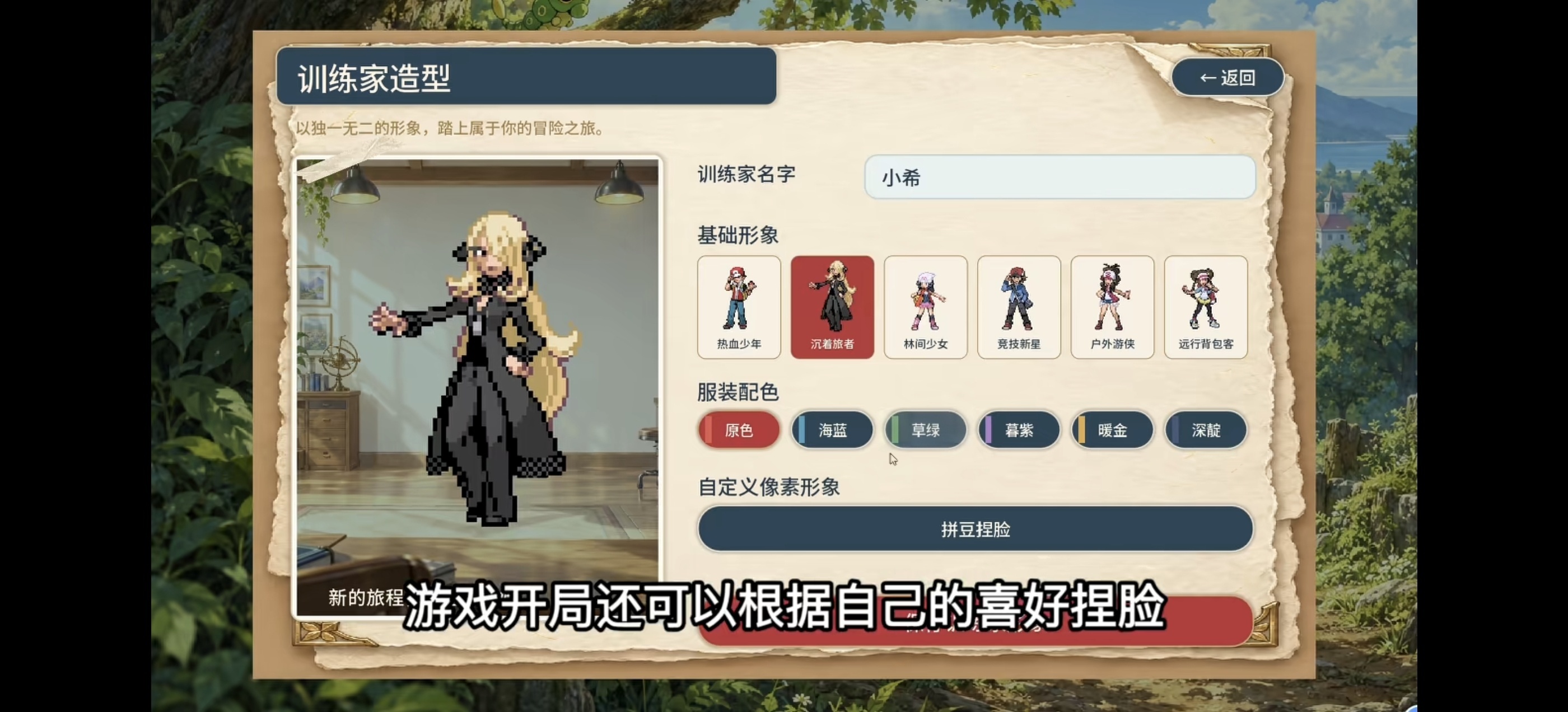 手游推荐宝可梦羁绊之旅完整版双端无限模拟器内置菜单❗️第8张插图