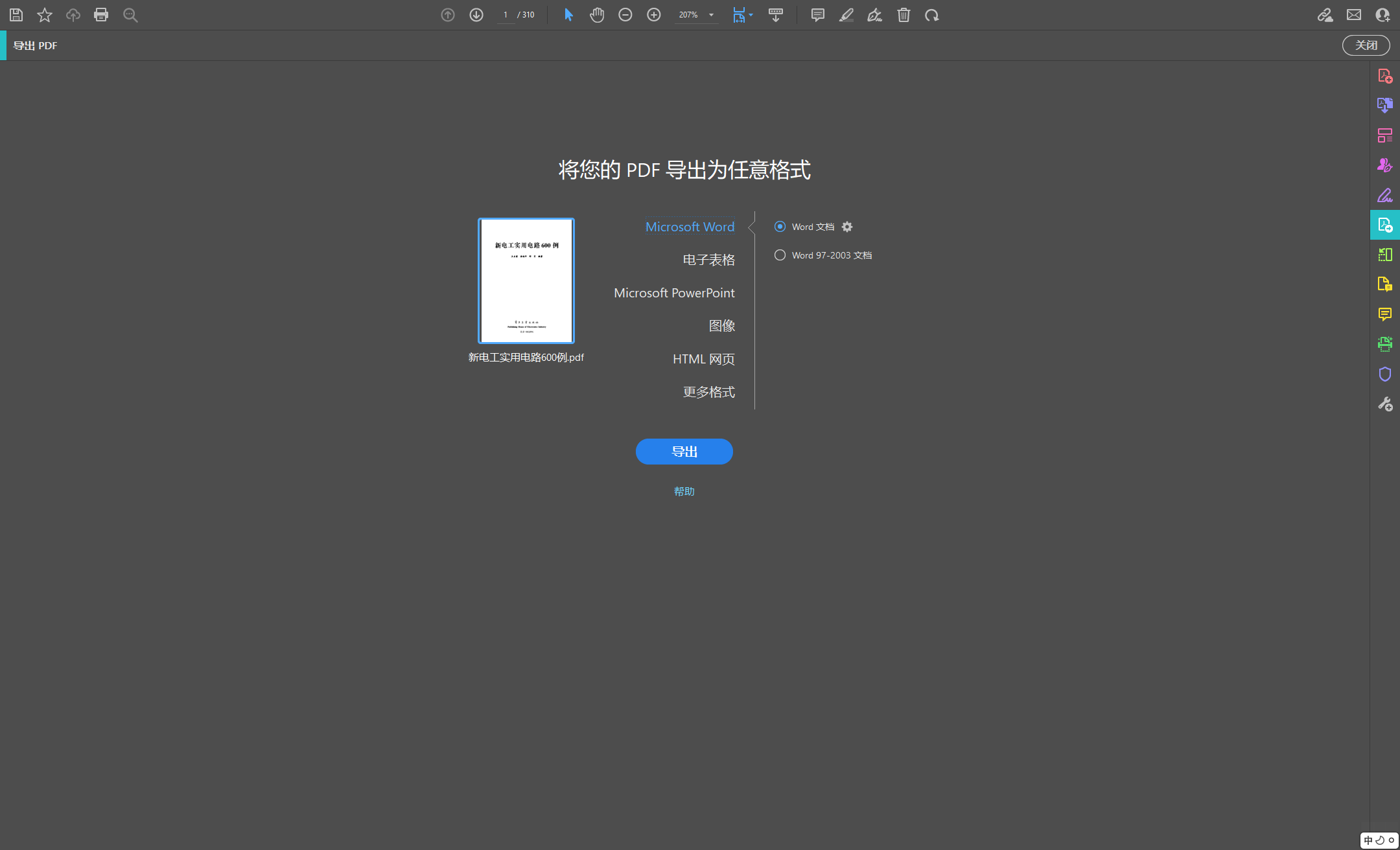 PC（更新）Acrobat Pro DC26中文便携版第5张插图