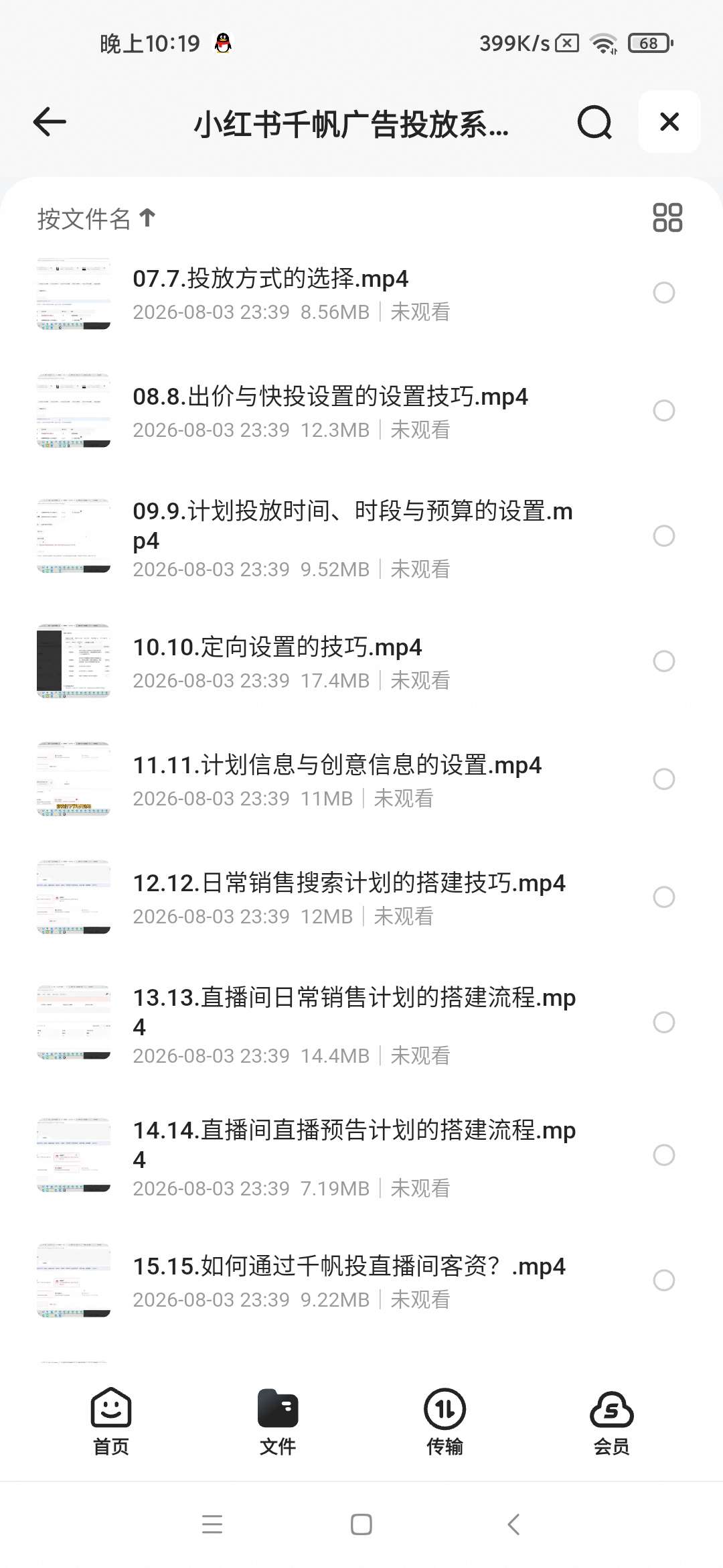 小红书千帆广告投放系统实战课｜从零基础导学、投放参数设置第4张插图
