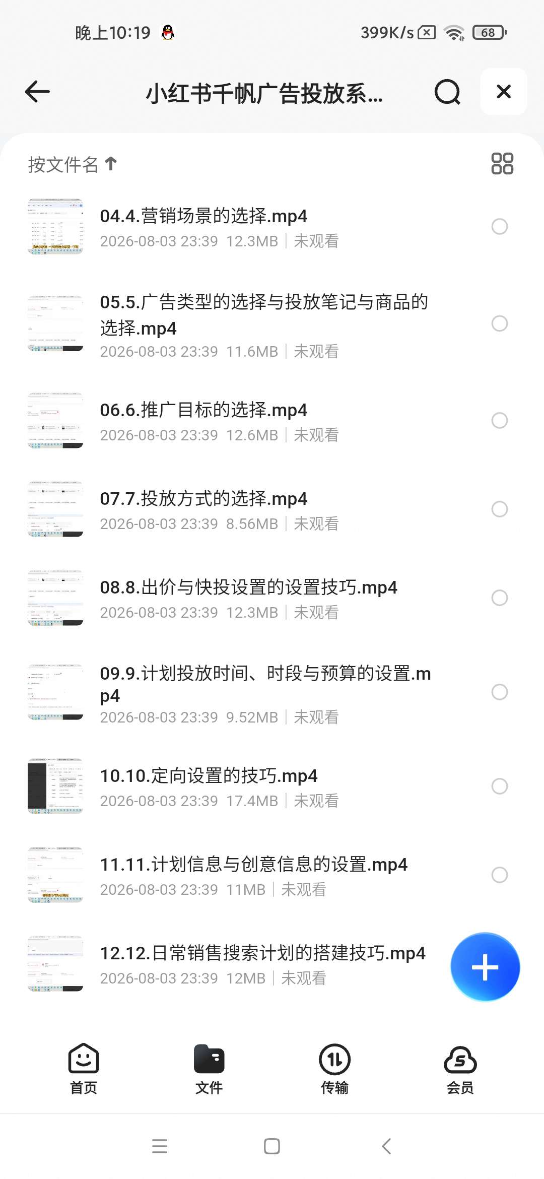 小红书千帆广告投放系统实战课｜从零基础导学、投放参数设置第5张插图