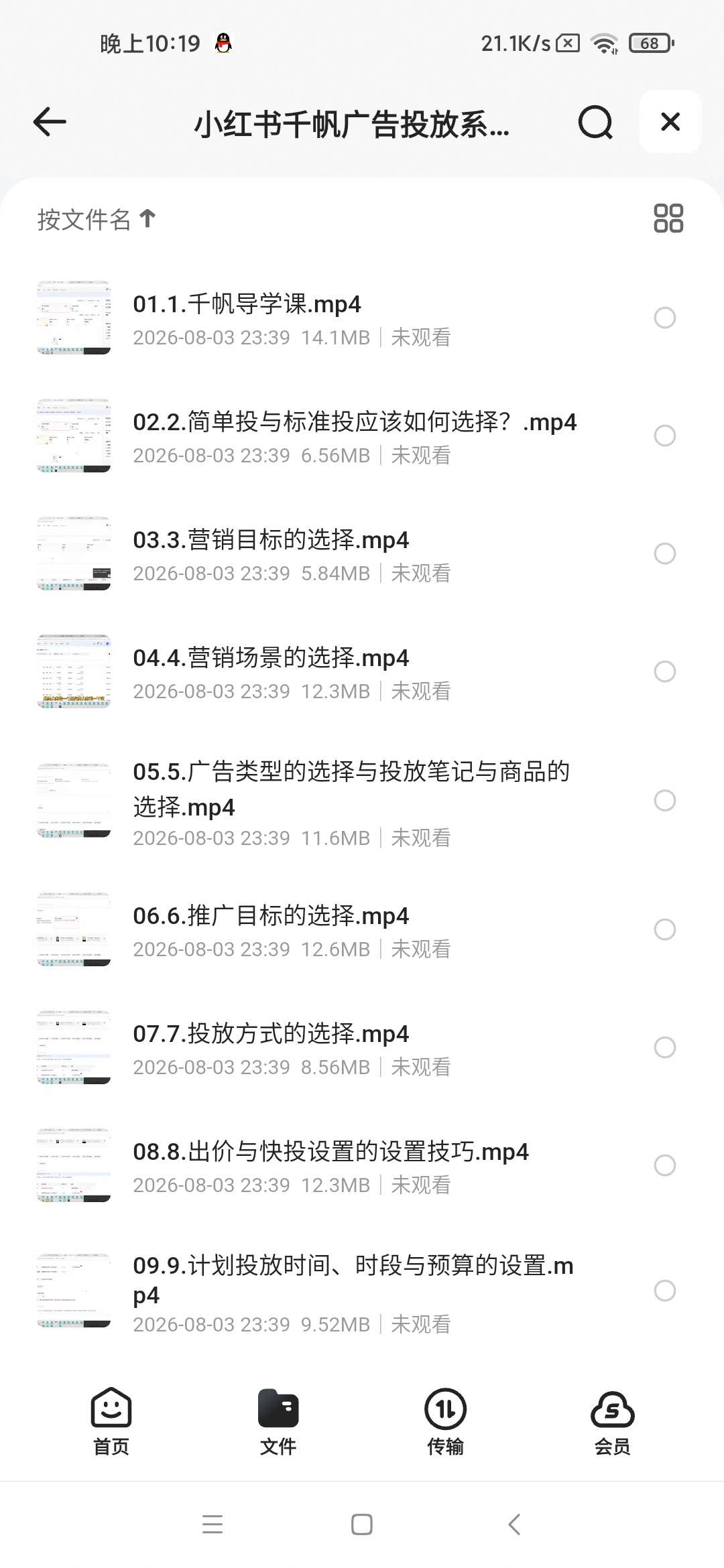 小红书千帆广告投放系统实战课｜从零基础导学、投放参数设置第6张插图