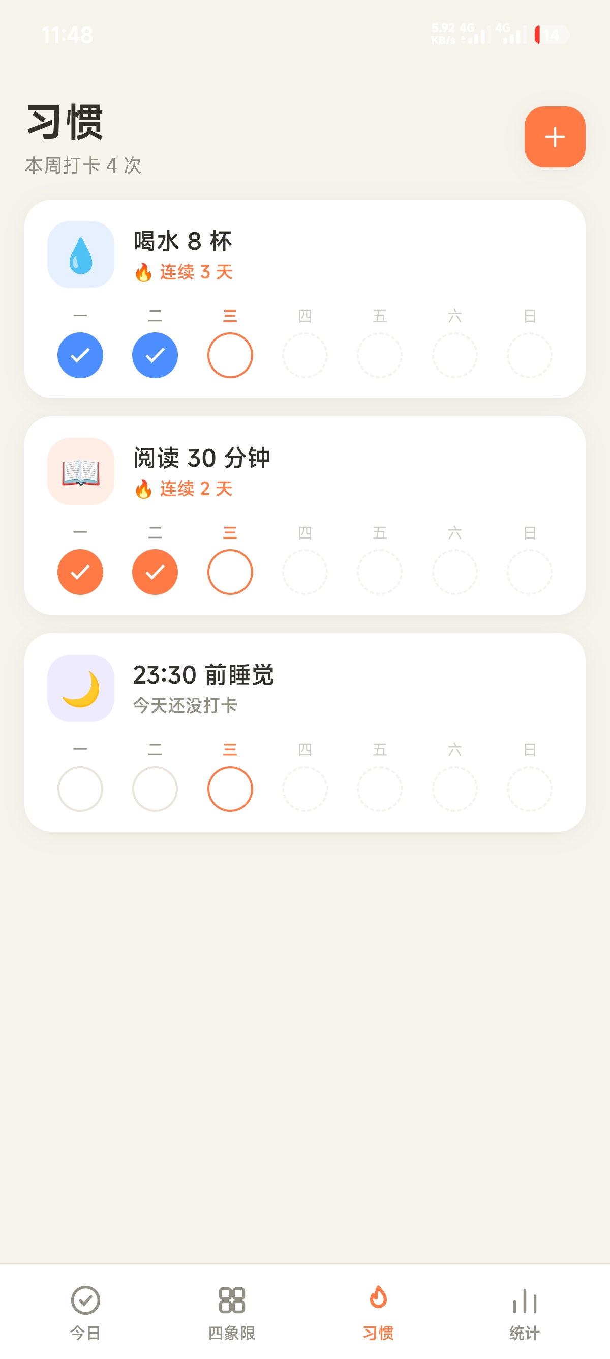 原创软件今日事——高效日常事务管理 App第8张插图 原创软件今日事——高效日常事务管理 App第8张插图
