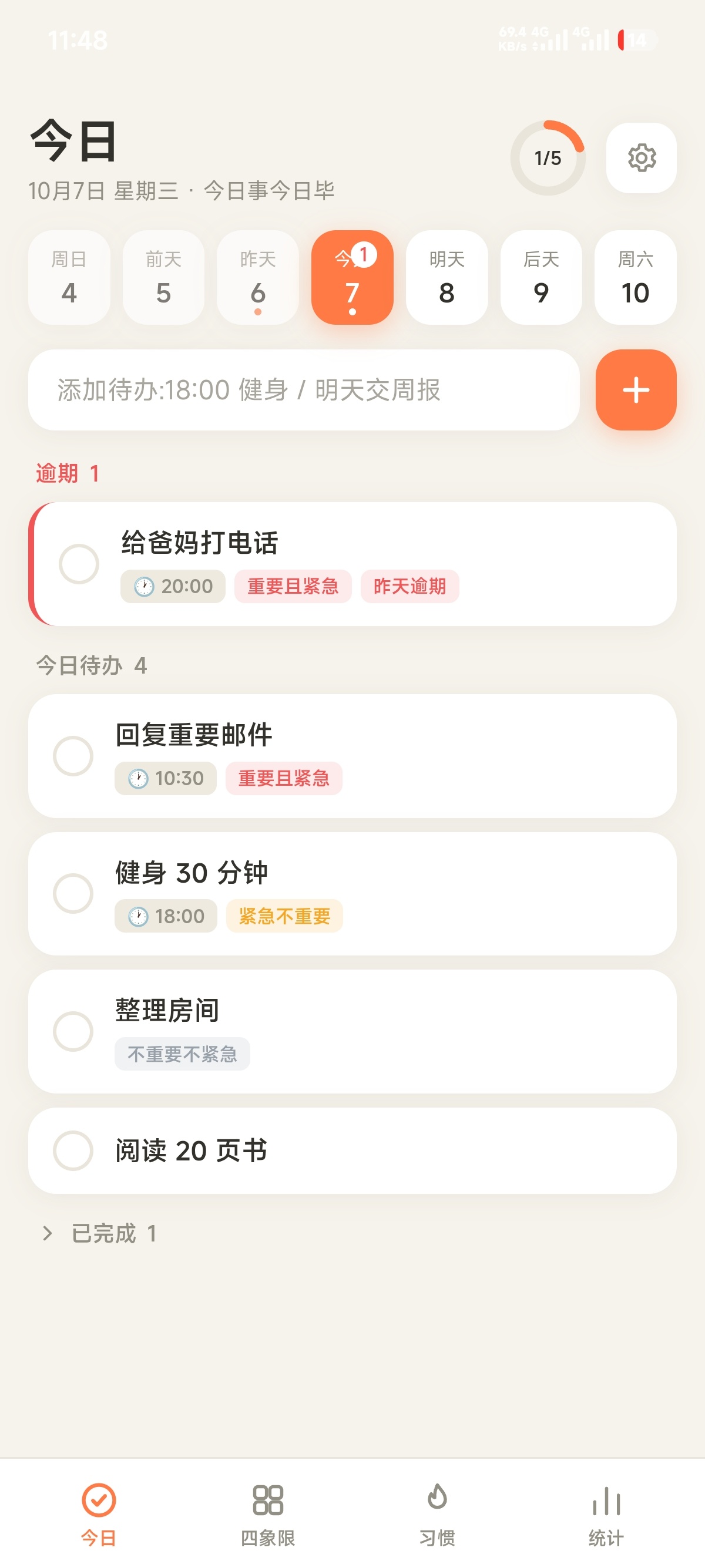 原创软件今日事——高效日常事务管理 App第5张插图