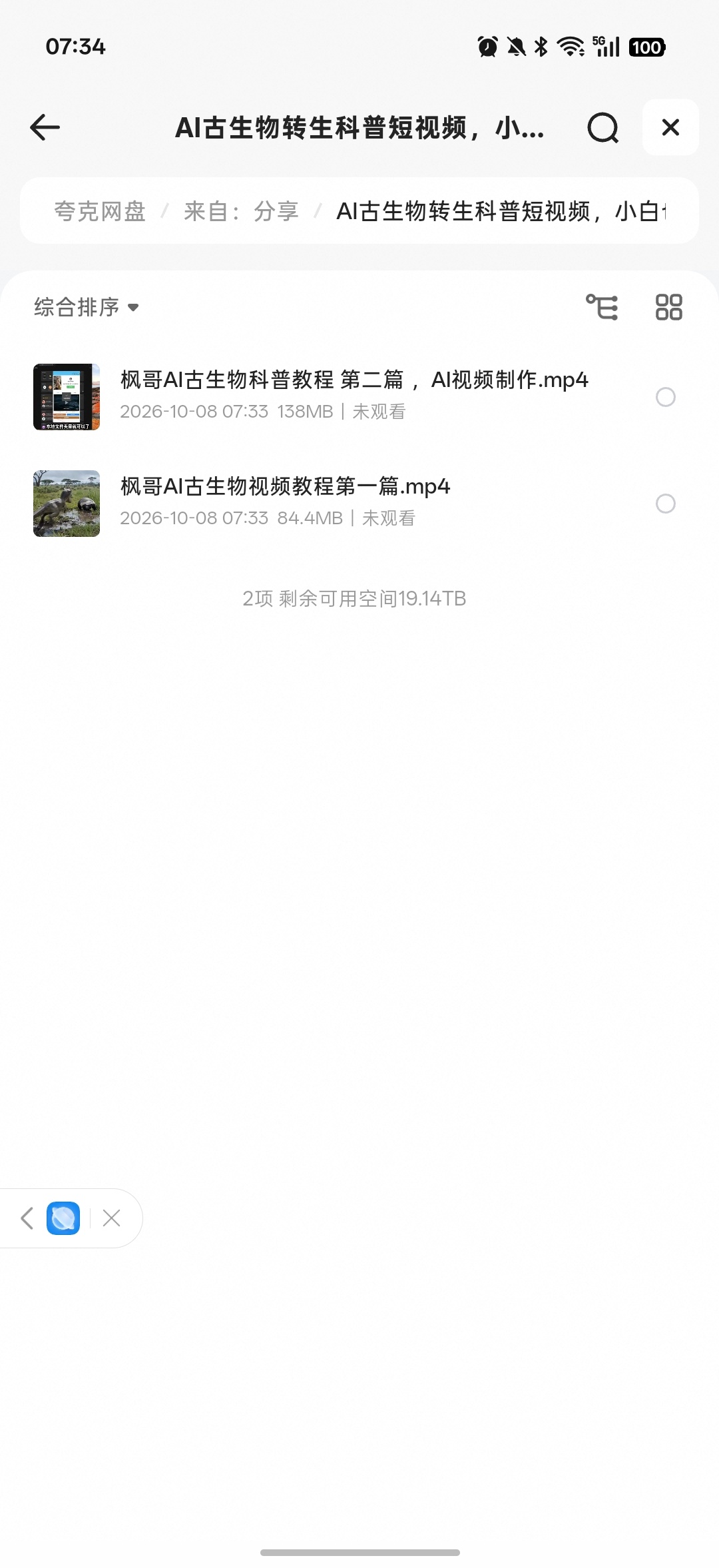 AI古生物转生科普视频第4张插图