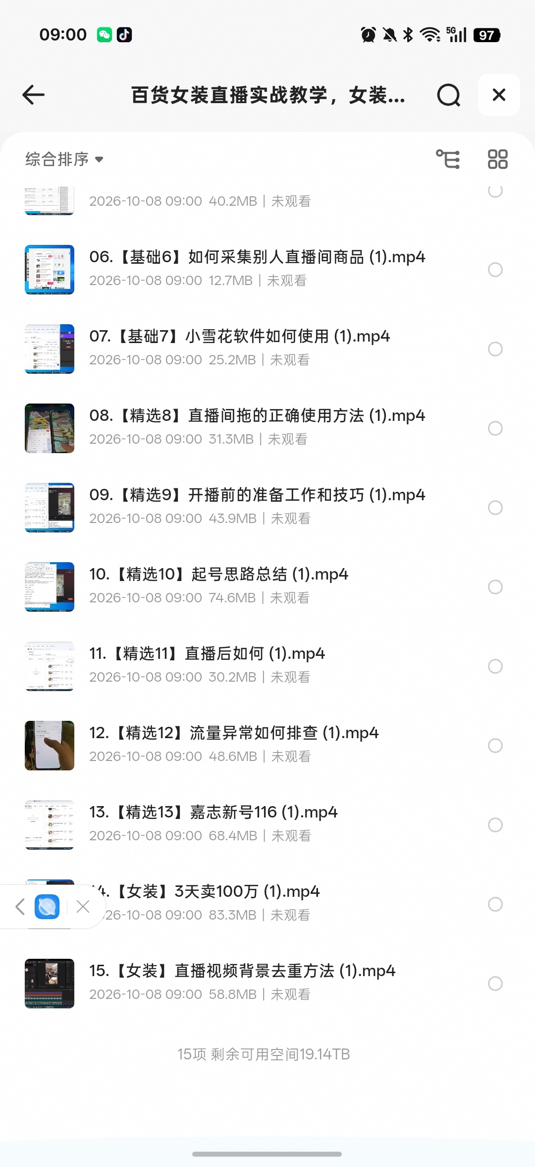 百货女装直播实战第4张插图
