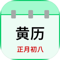 天天老黄历黄历天气贴图剪辑多功能工具绿化版第4张插图