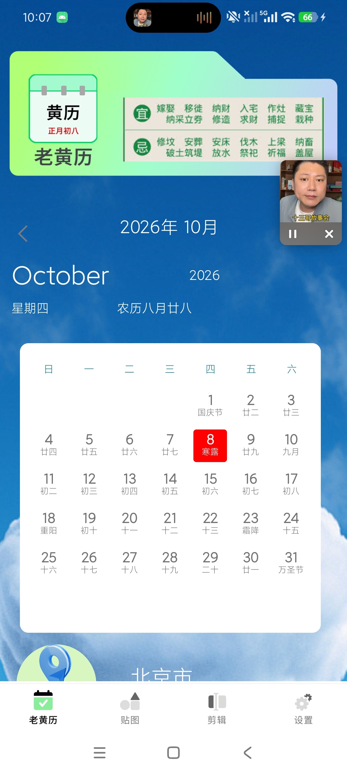 天天老黄历黄历天气贴图剪辑多功能工具绿化版第5张插图