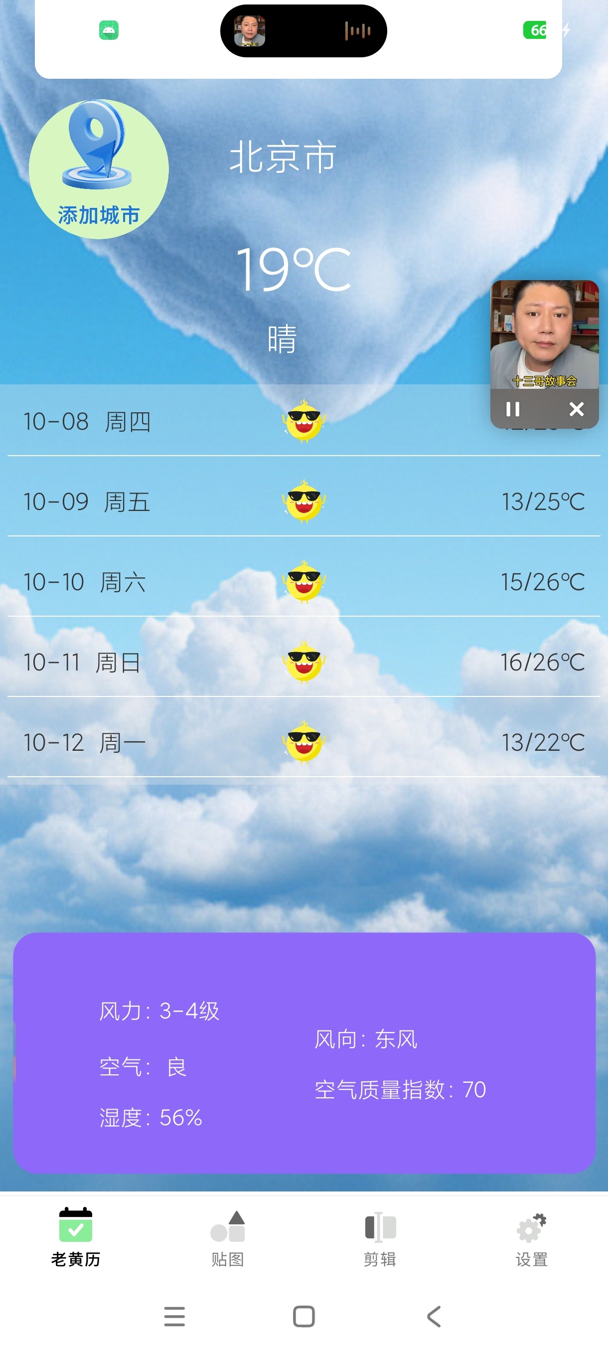天天老黄历黄历天气贴图剪辑多功能工具绿化版第6张插图