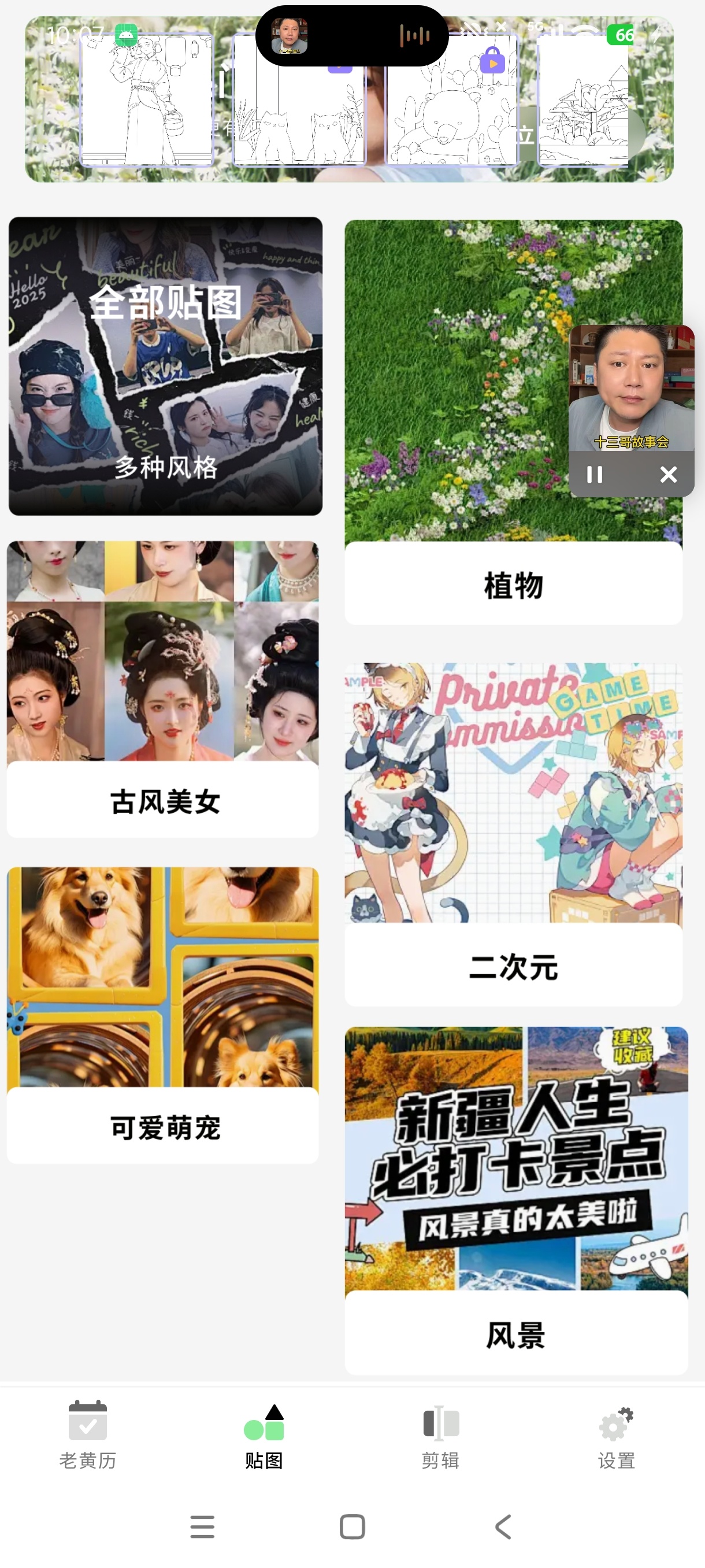 天天老黄历黄历天气贴图剪辑多功能工具绿化版第7张插图