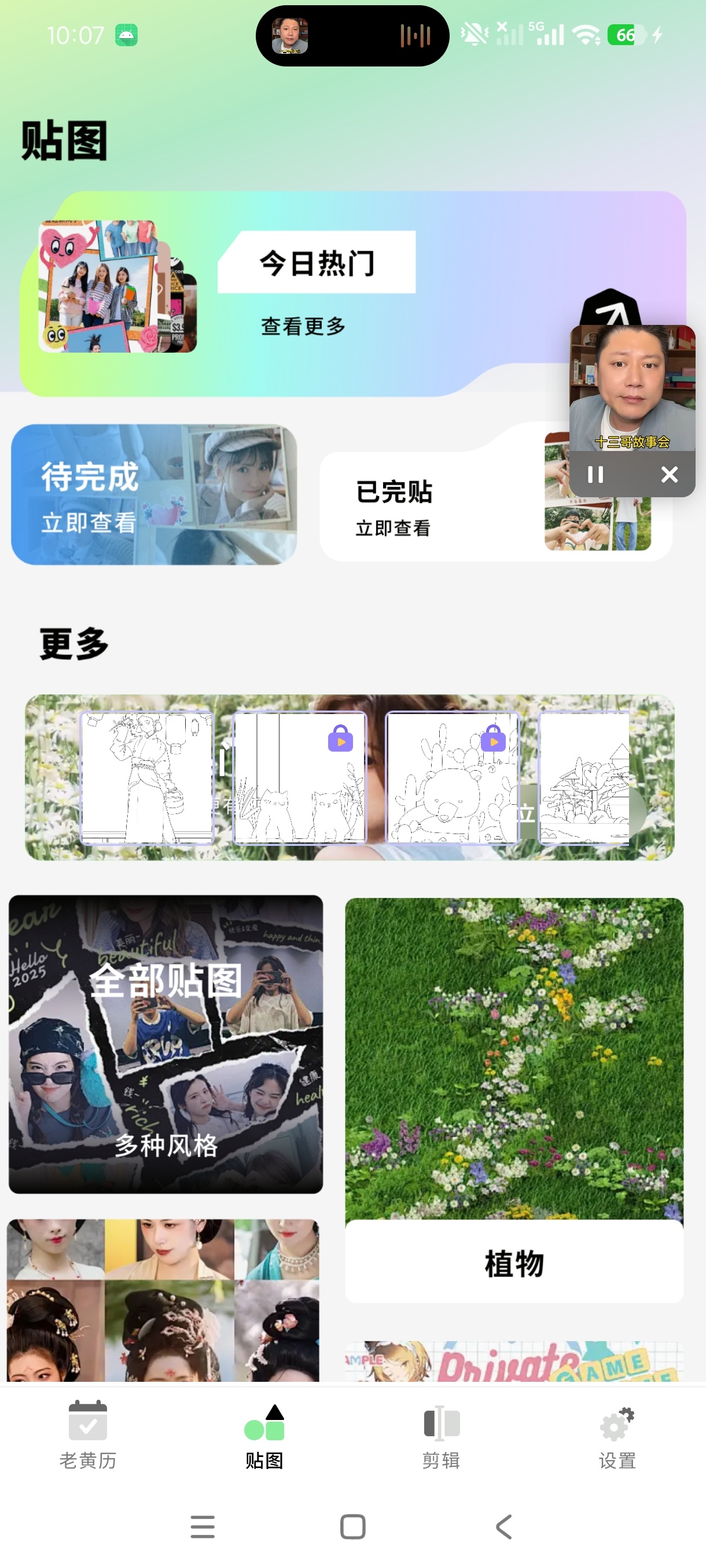天天老黄历黄历天气贴图剪辑多功能工具绿化版第8张插图