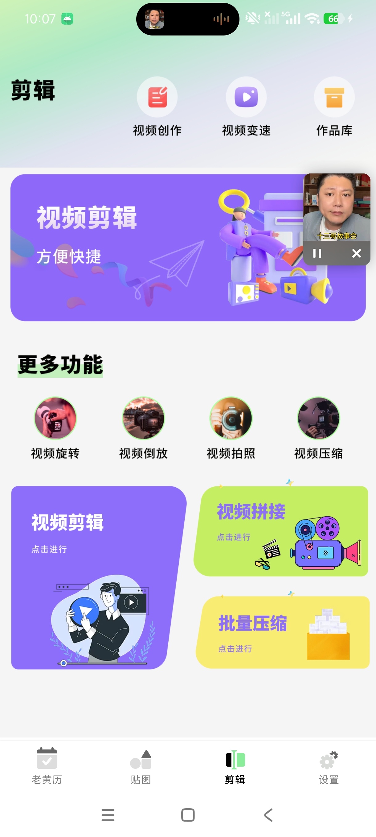 天天老黄历黄历天气贴图剪辑多功能工具绿化版第9张插图