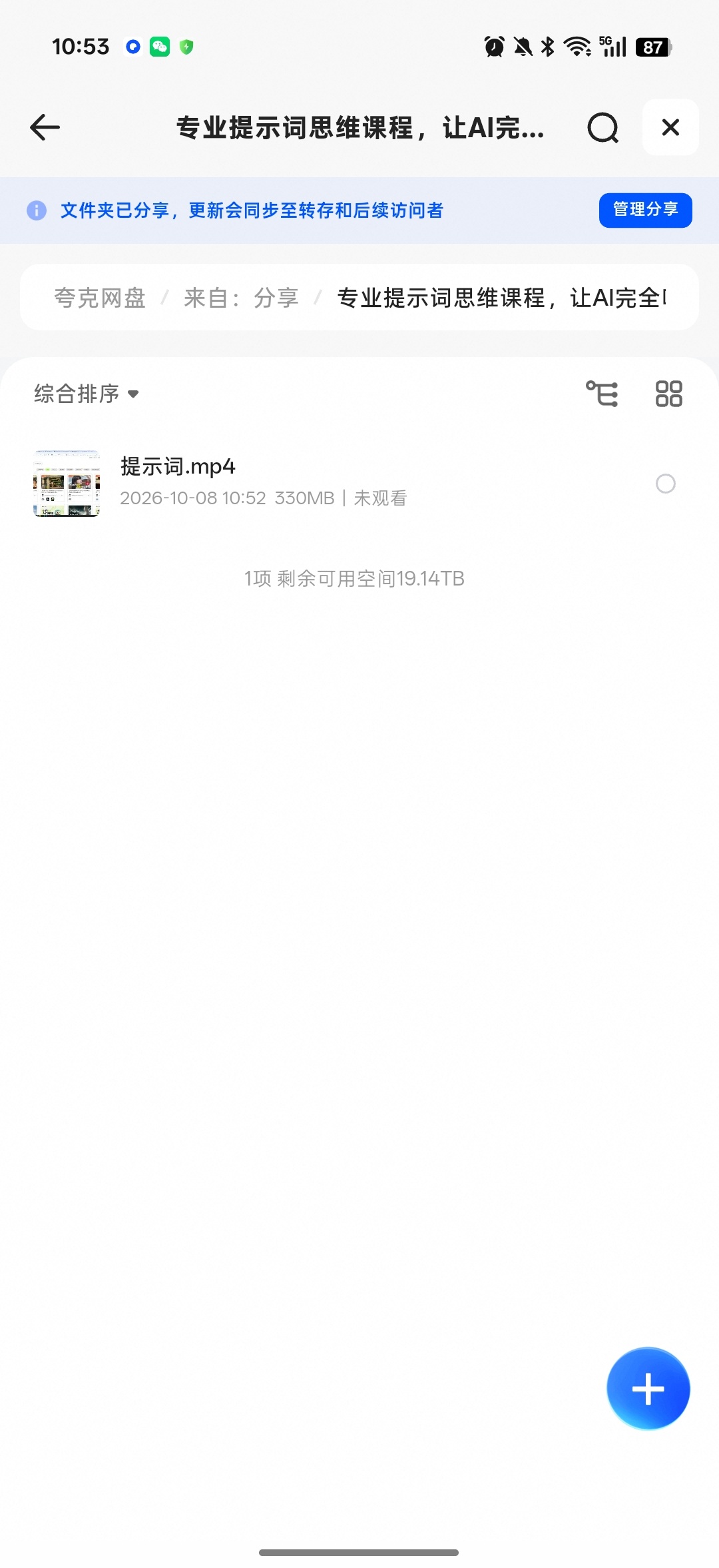 专业提示词思维课.第4张插图