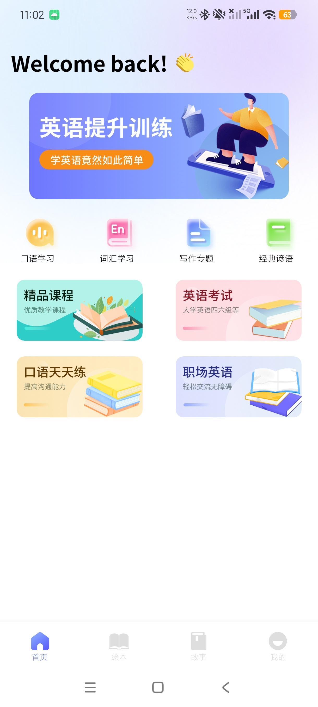 有声英语绘本集多板块英语学习绘本阅读工具绿化版第5张插图 有声英语绘本集多板块英语学习绘本阅读工具绿化版第5张插图