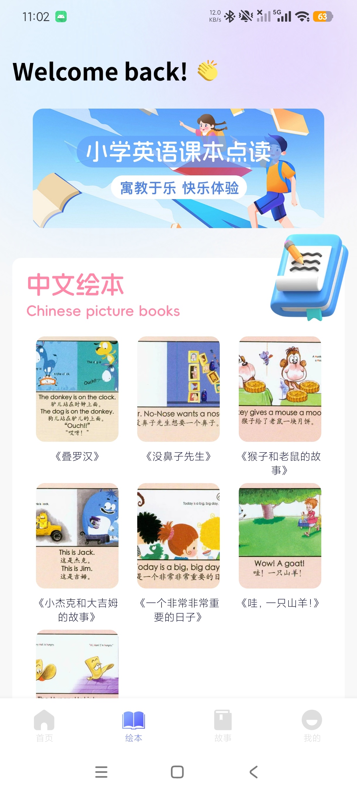 有声英语绘本集多板块英语学习绘本阅读工具绿化版第6张插图 有声英语绘本集多板块英语学习绘本阅读工具绿化版第6张插图