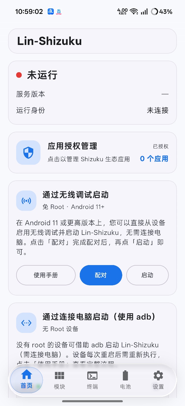 Lin-Shizuku最新分支畅玩各种会员解锁模块第5张插图