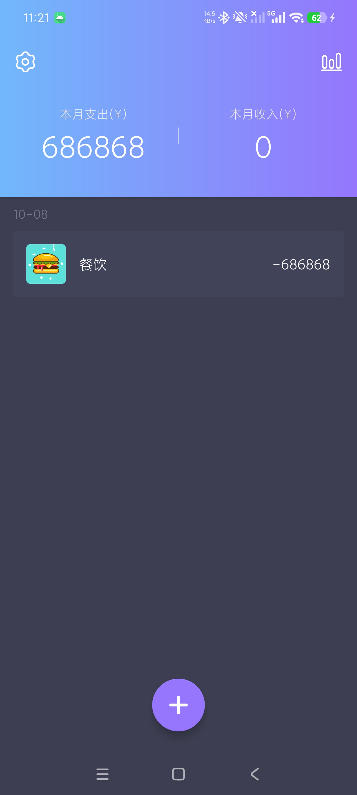 记账本子简约无广告收支记录小工具绿化版第6张插图