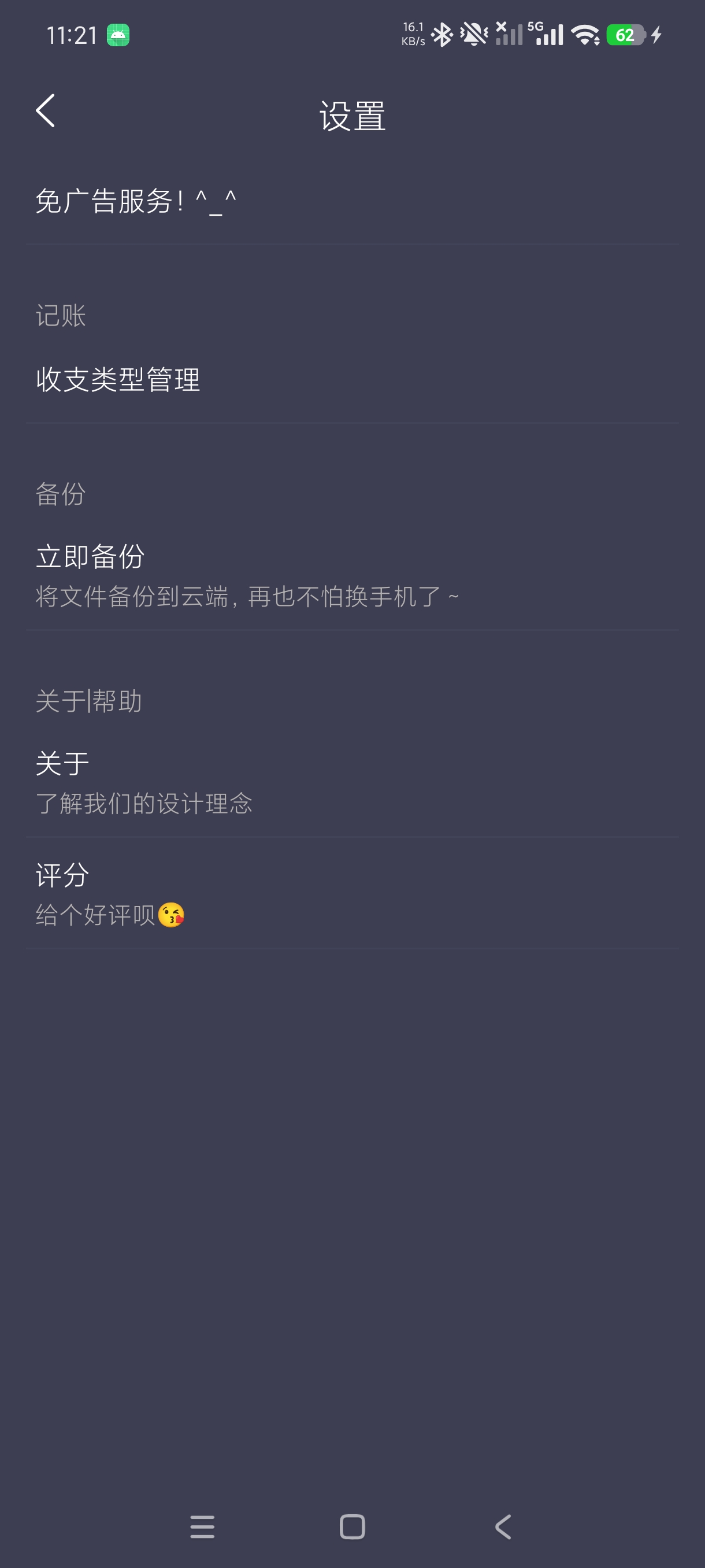 记账本子简约无广告收支记录小工具绿化版第7张插图