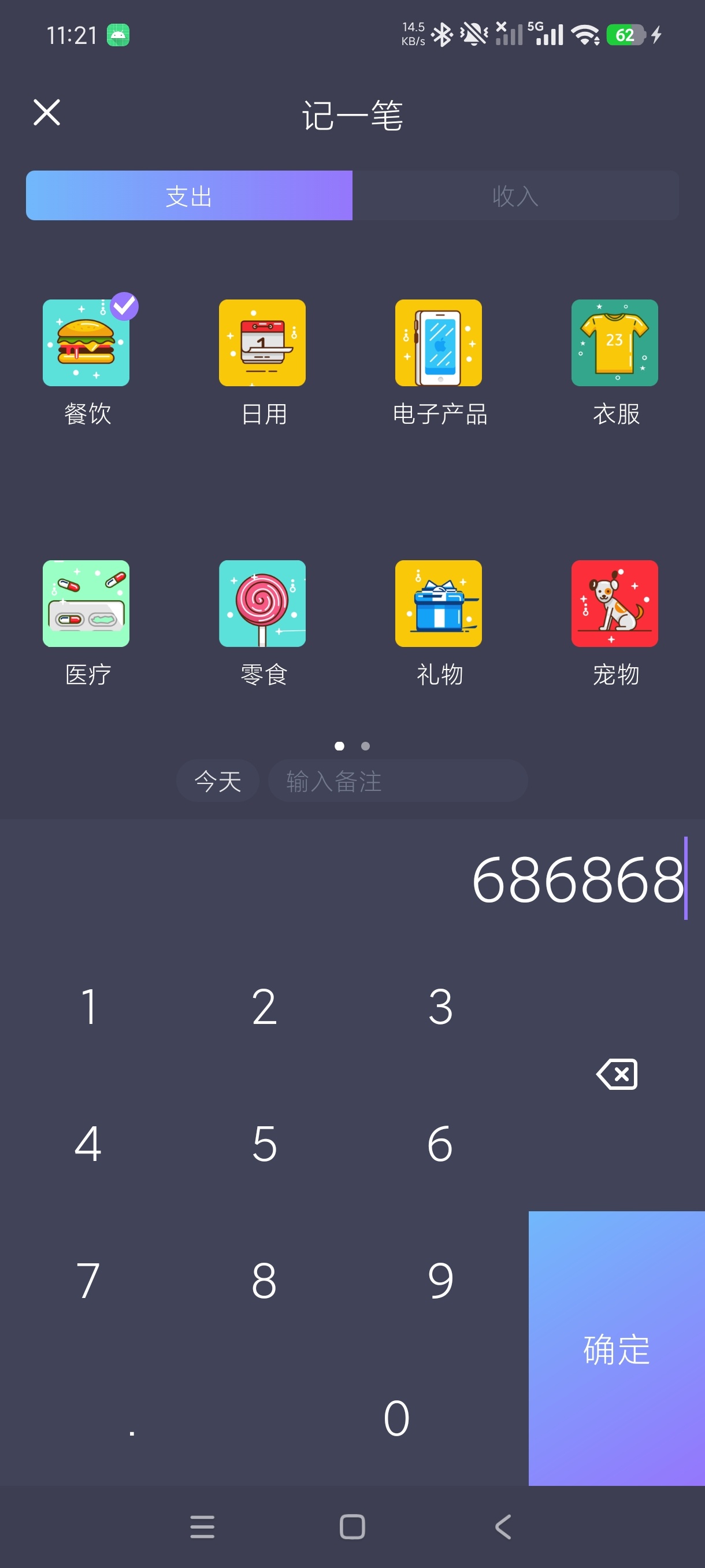 记账本子简约无广告收支记录小工具绿化版第5张插图