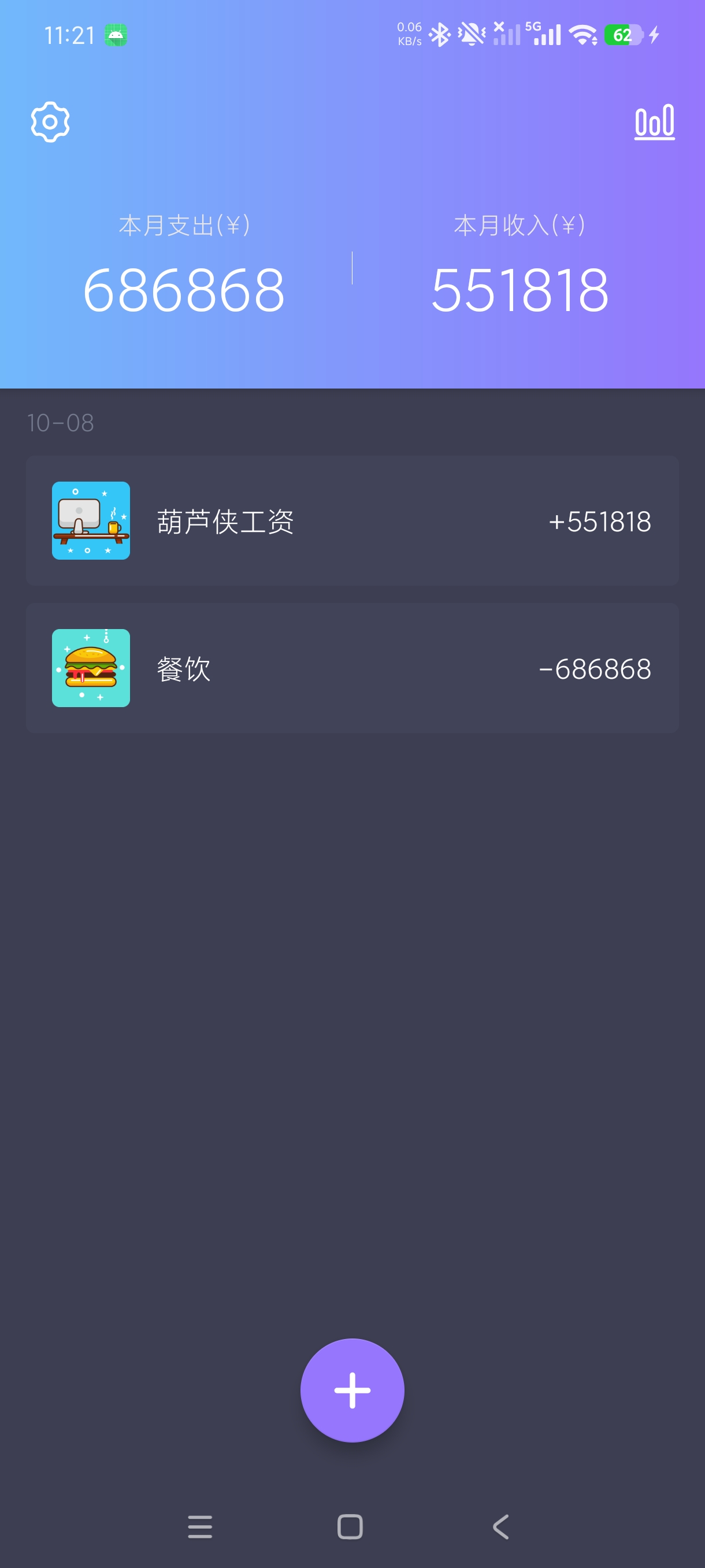 记账本子简约无广告收支记录小工具绿化版第8张插图