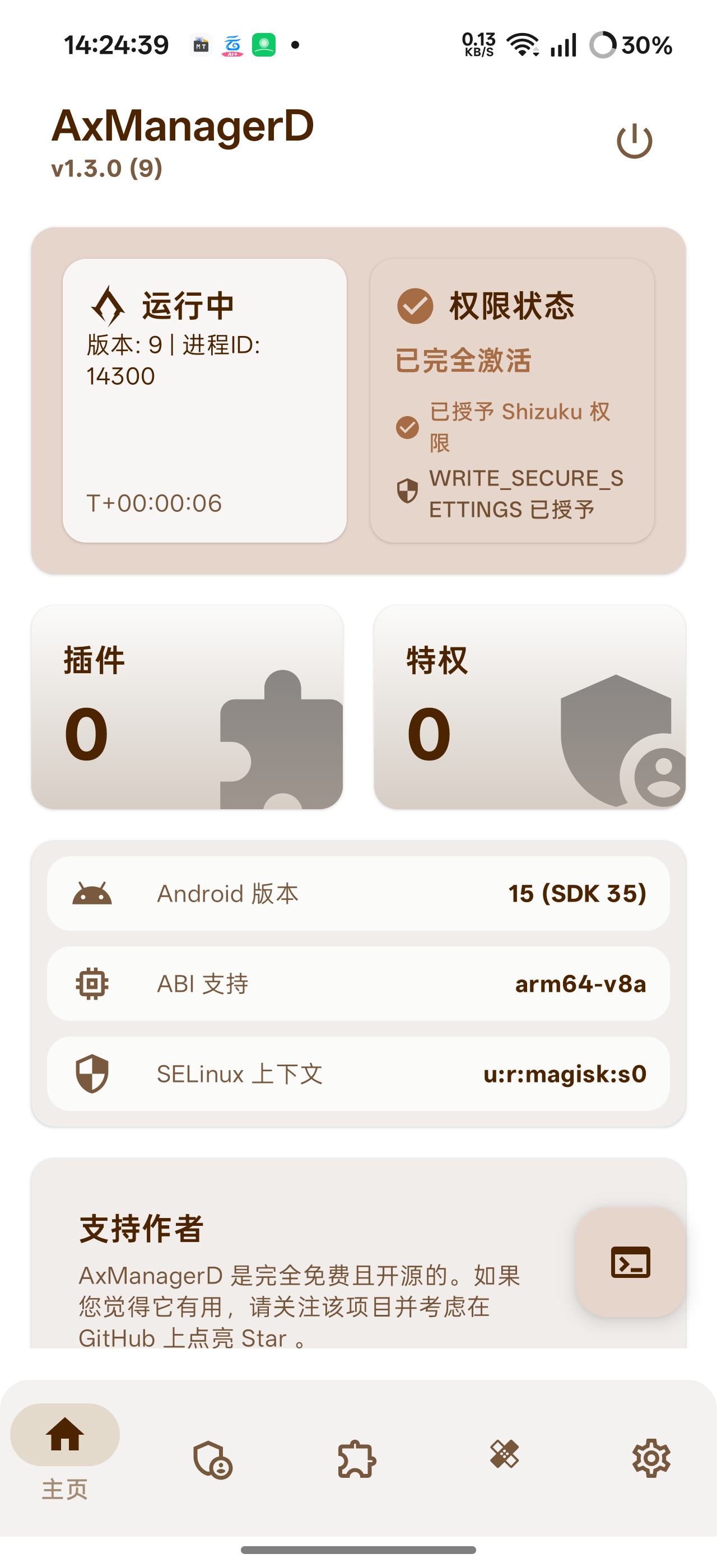 AxManagerD免root安装修改系统模块第5张插图 AxManagerD免root安装修改系统模块第5张插图