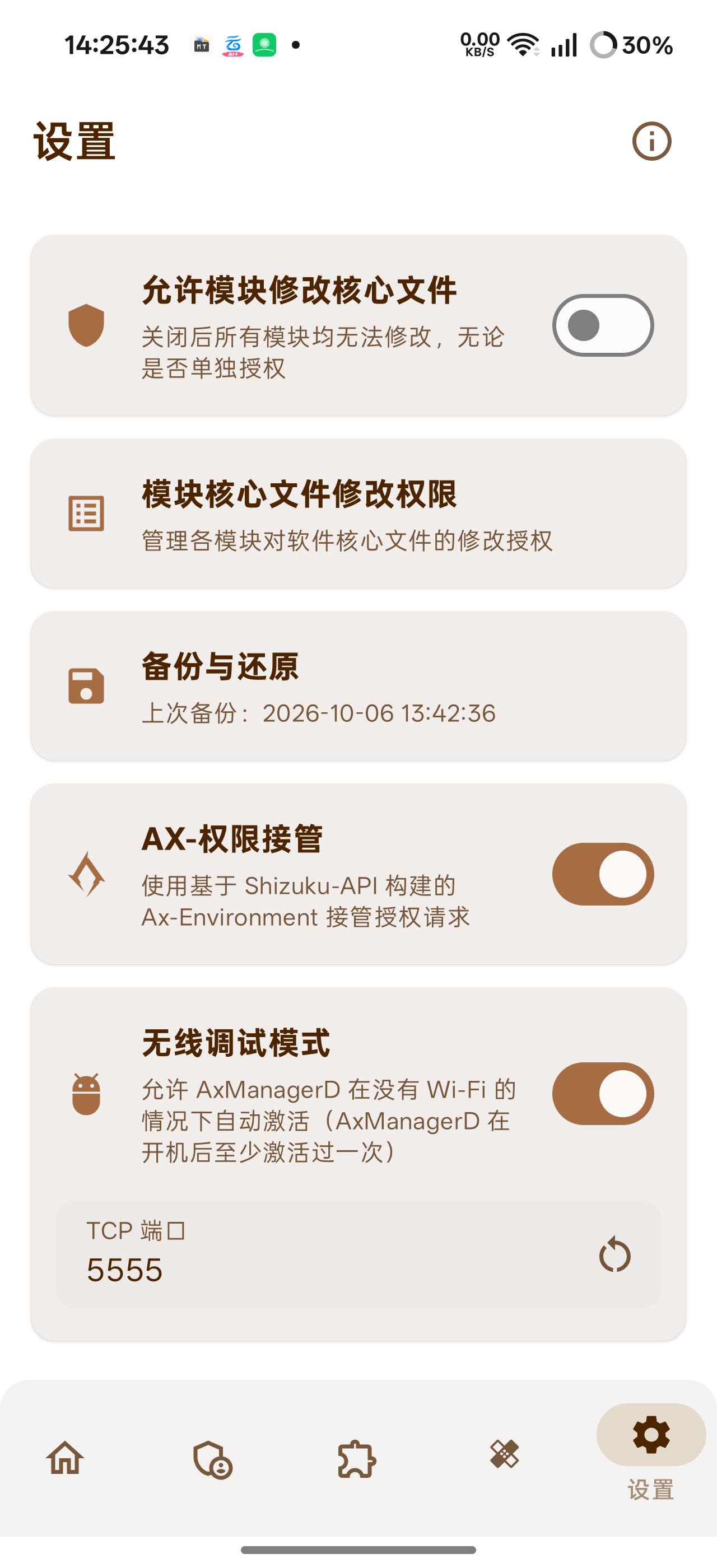 AxManagerD免root安装修改系统模块第8张插图 AxManagerD免root安装修改系统模块第8张插图