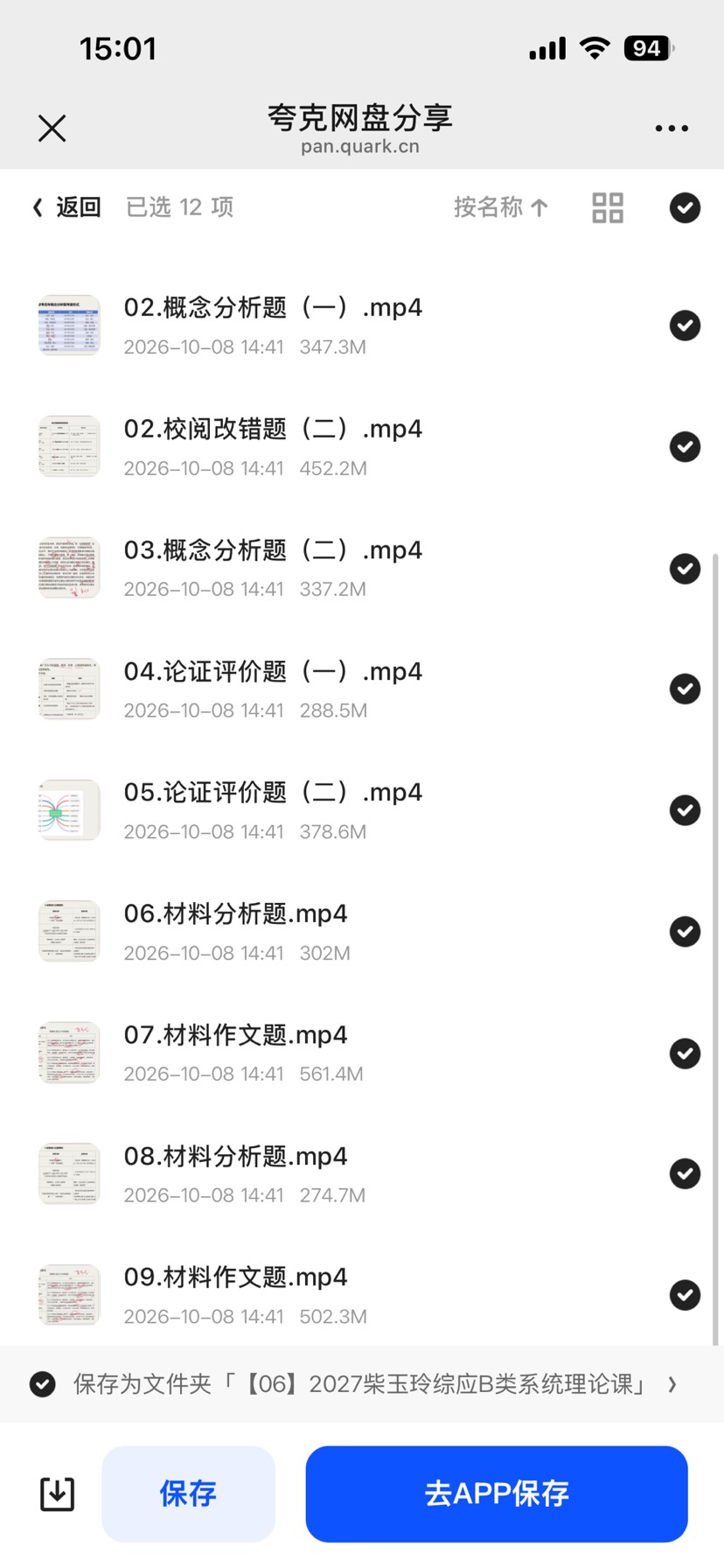 2027柴玉玲综应B类资料第6张插图