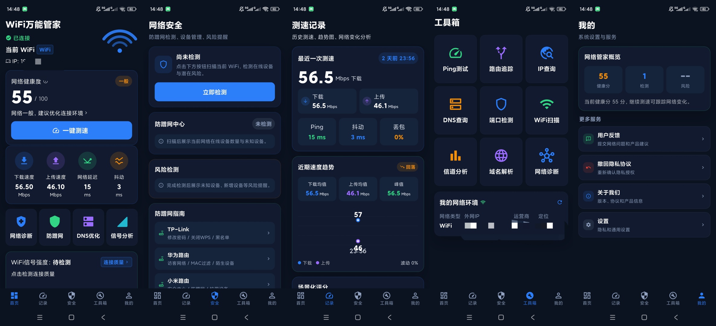 WiFi万能网络测速检测WiFi安全管理第10张插图