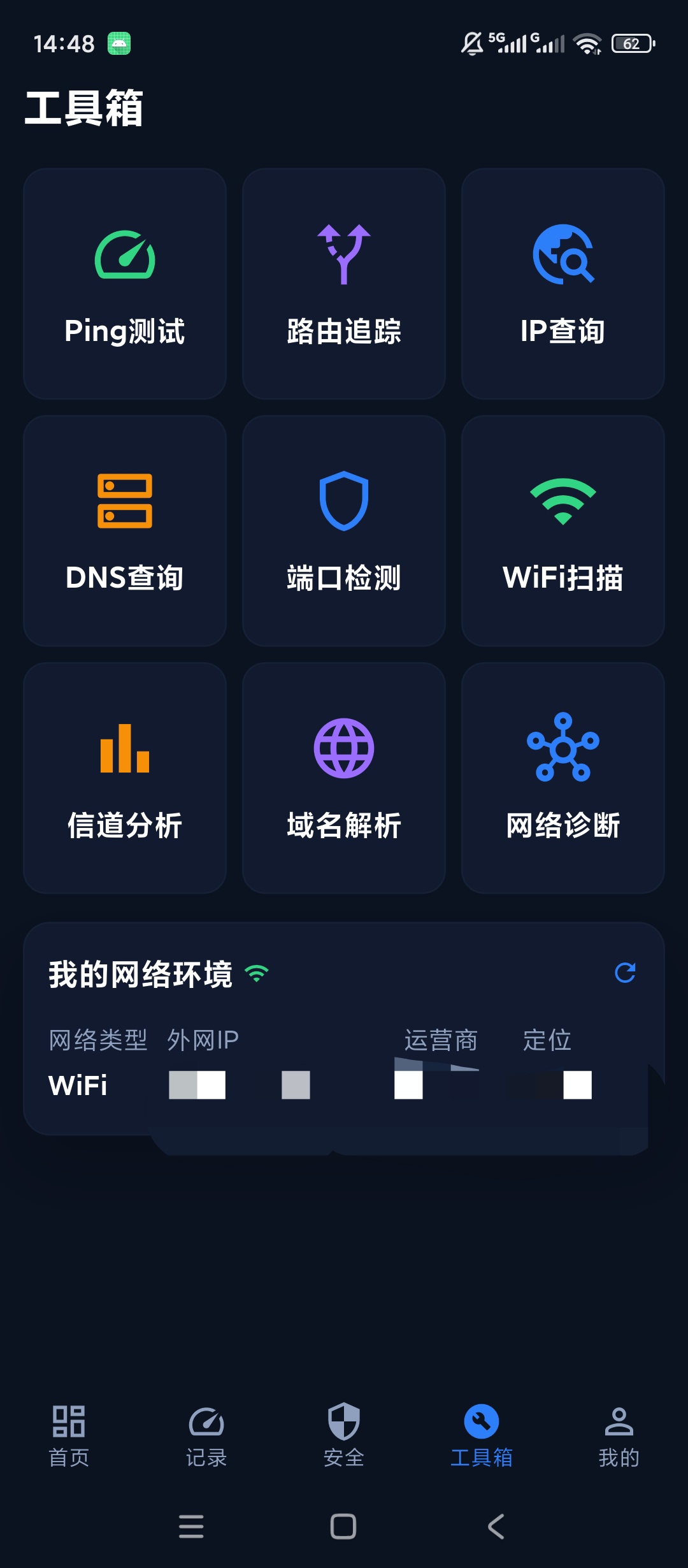 WiFi万能网络测速检测WiFi安全管理第8张插图