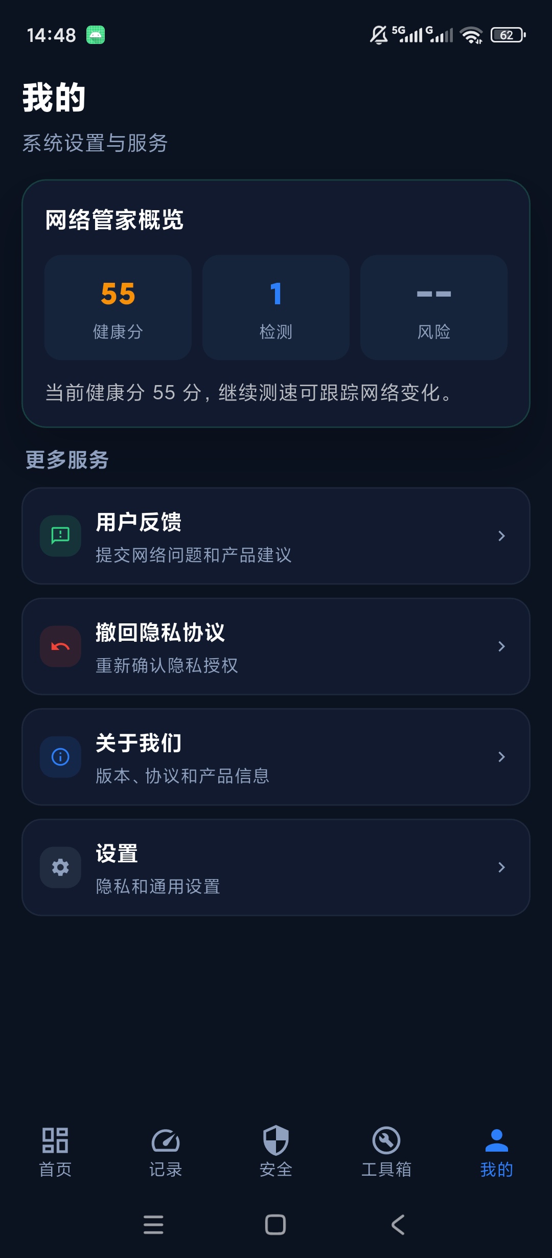 WiFi万能网络测速检测WiFi安全管理第9张插图