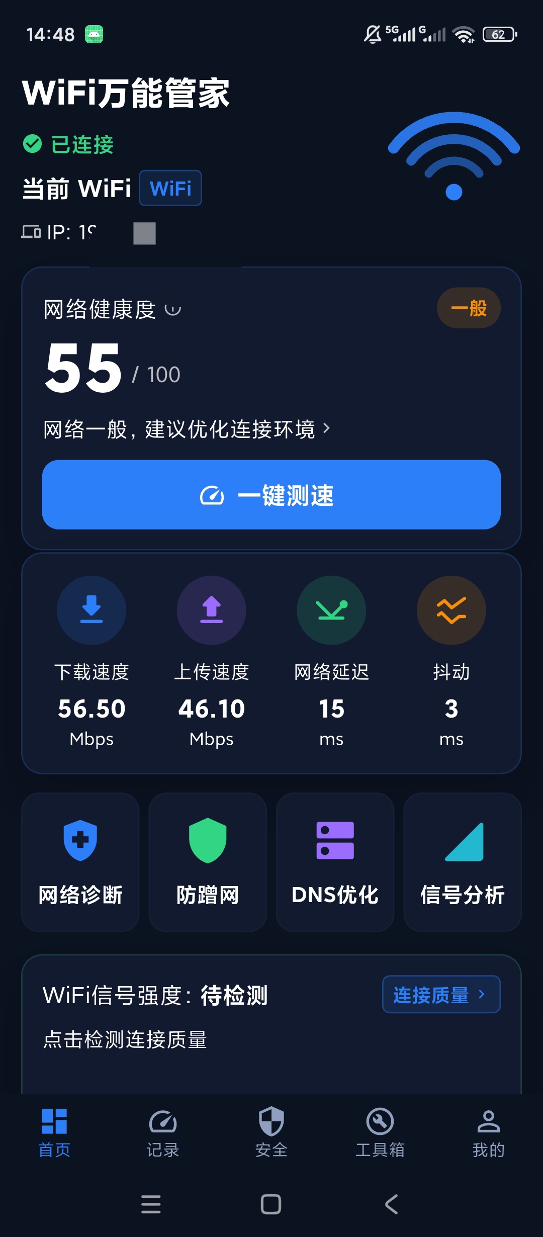 WiFi万能网络测速检测WiFi安全管理第5张插图