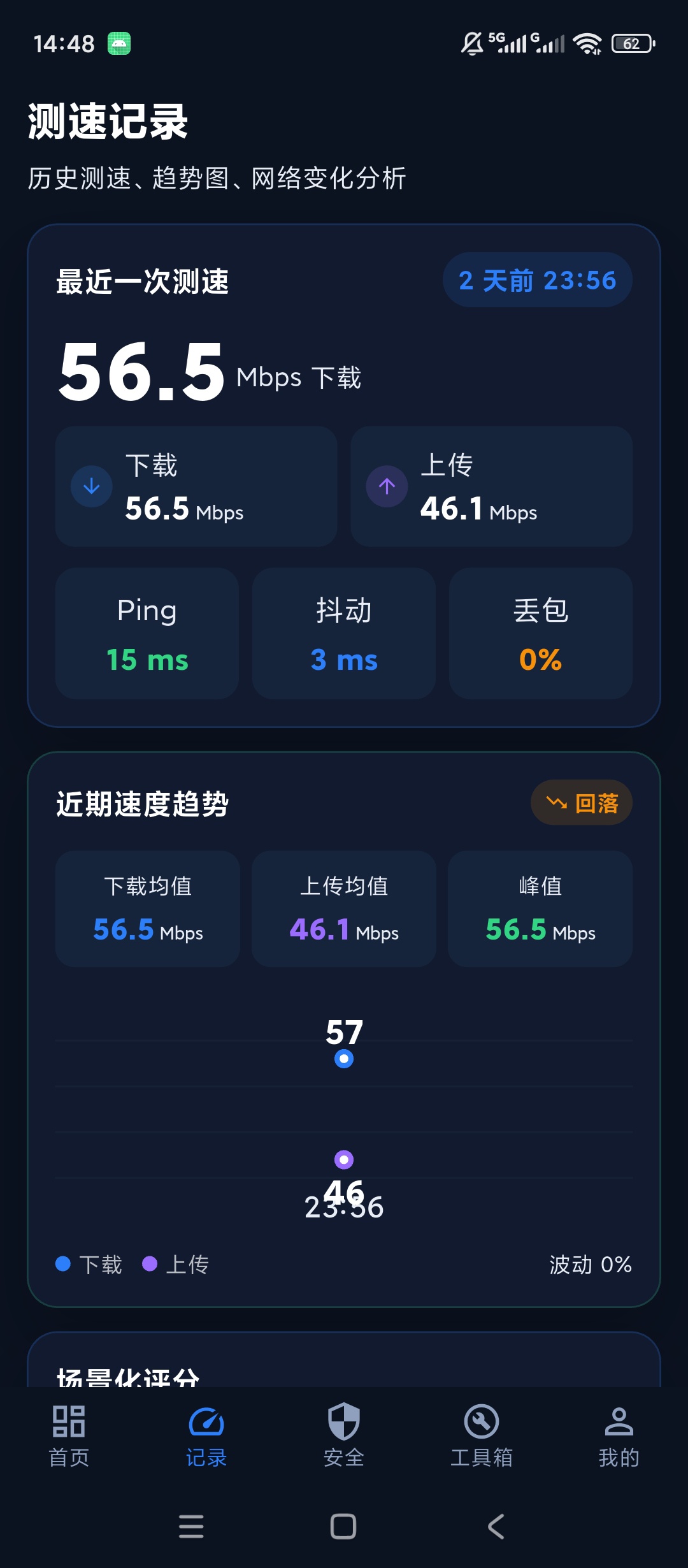 WiFi万能网络测速检测WiFi安全管理第6张插图