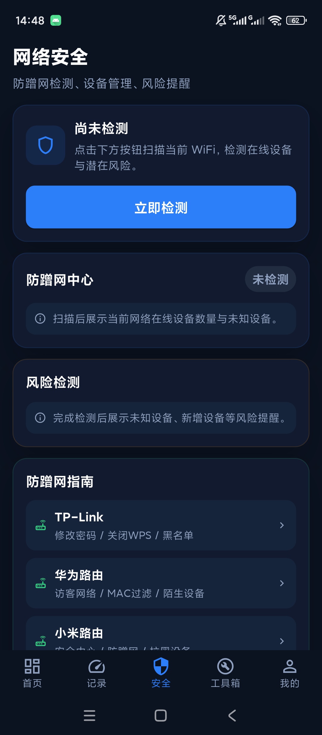 WiFi万能网络测速检测WiFi安全管理第7张插图
