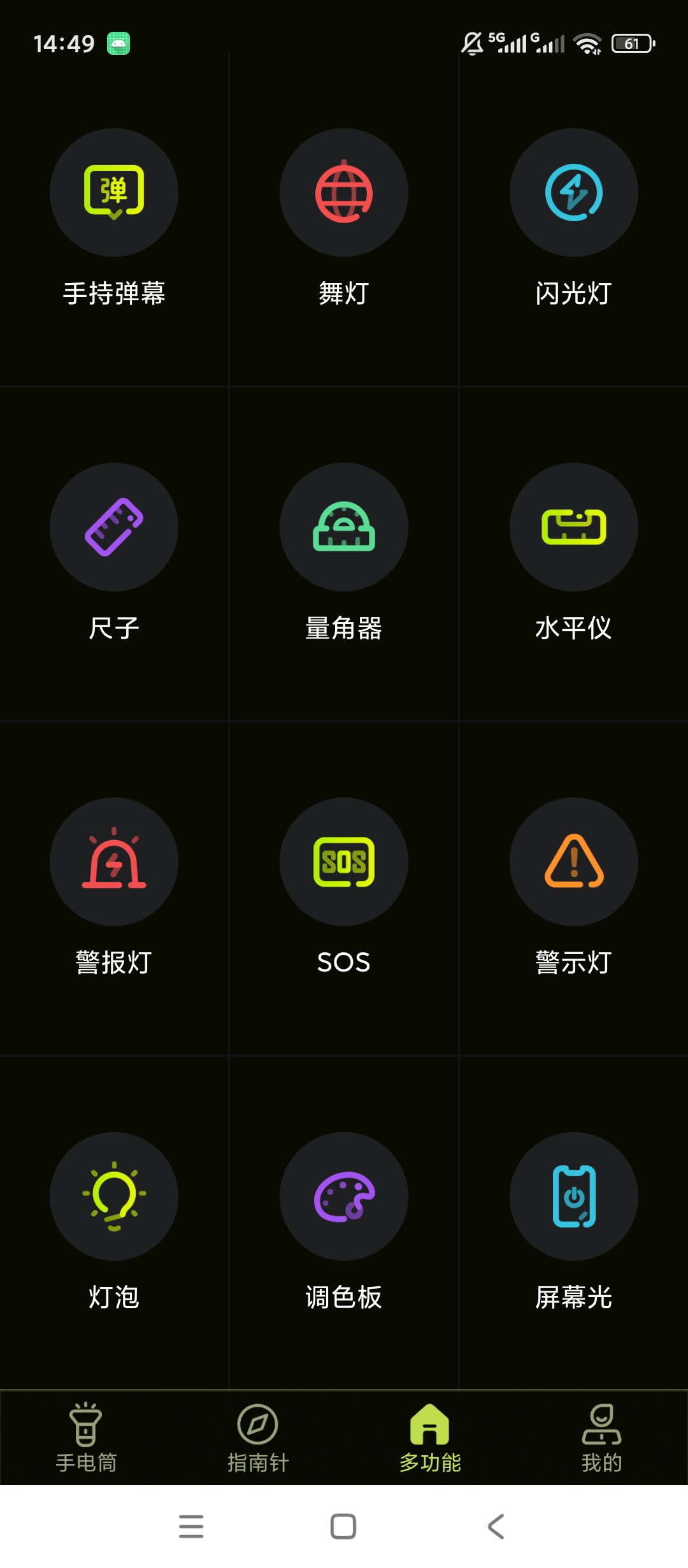 最强手电筒解锁会员多功能照明指南针工具第7张插图