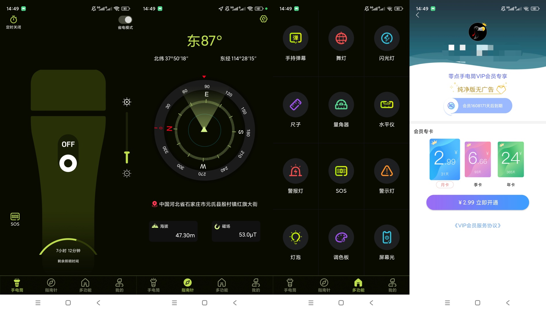 最强手电筒解锁会员多功能照明指南针工具第9张插图