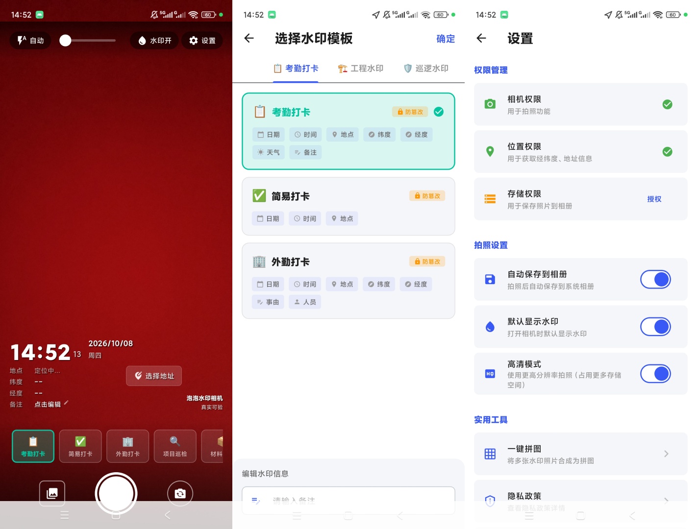 泡泡水印相机绿化版外勤打卡照片水印第8张插图