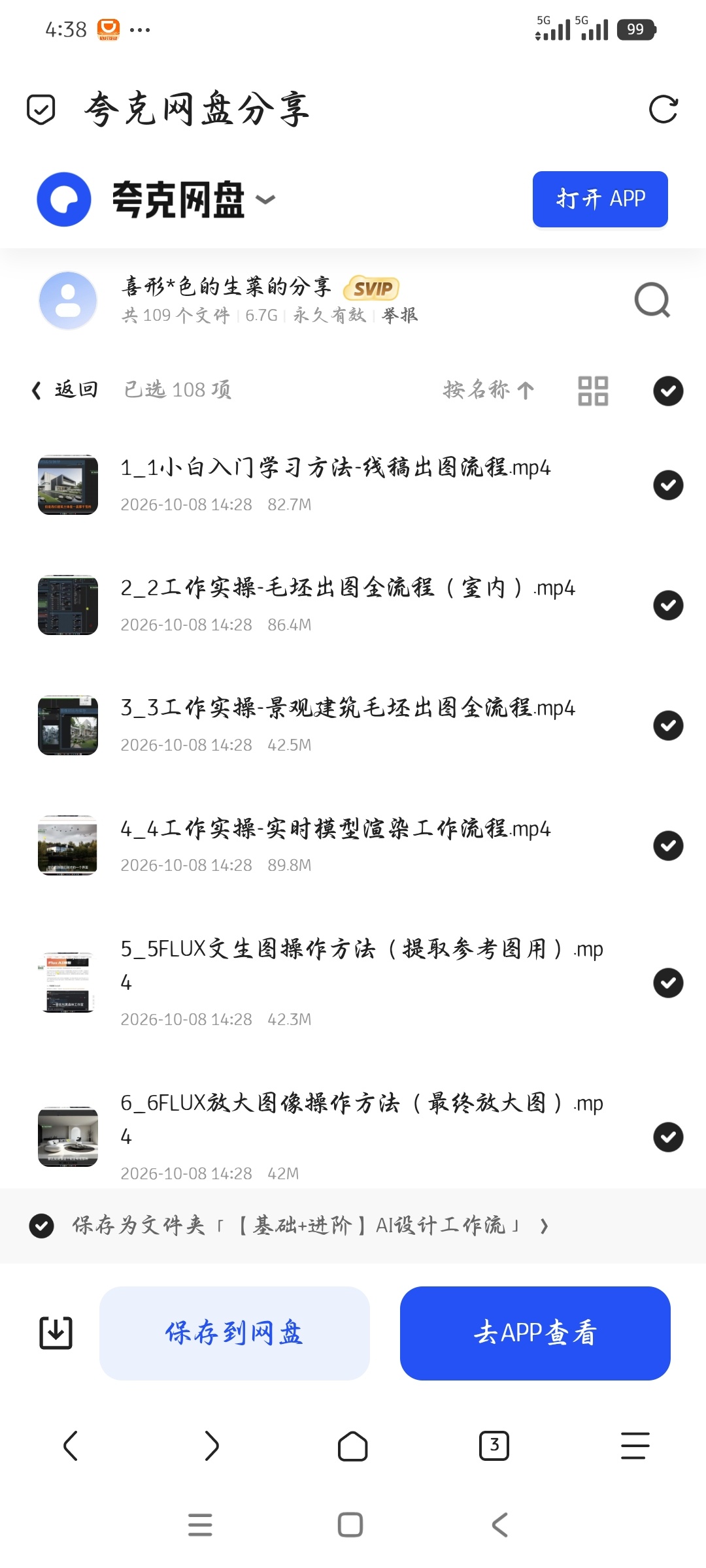 「基础+进阶AI设计工作流」第5张插图