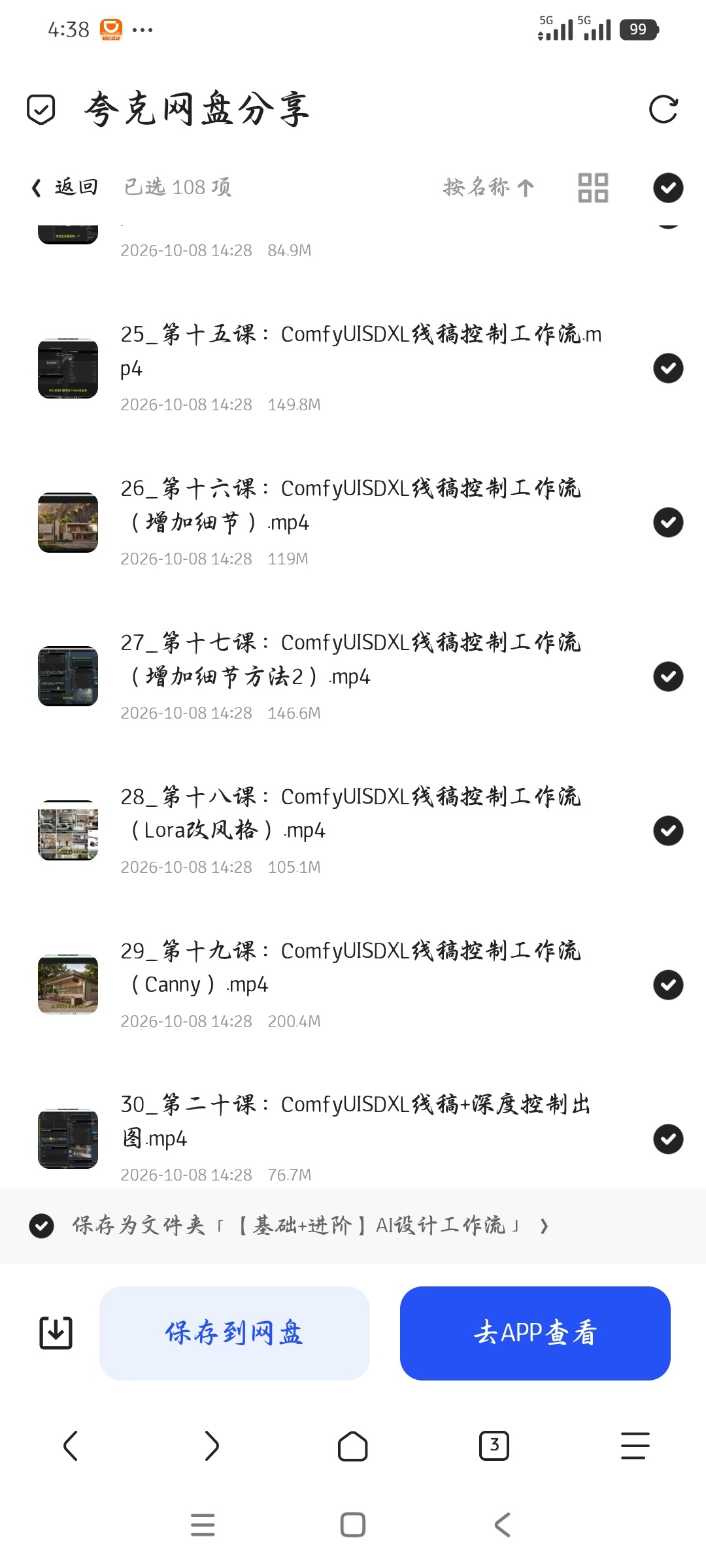 「基础+进阶AI设计工作流」第6张插图