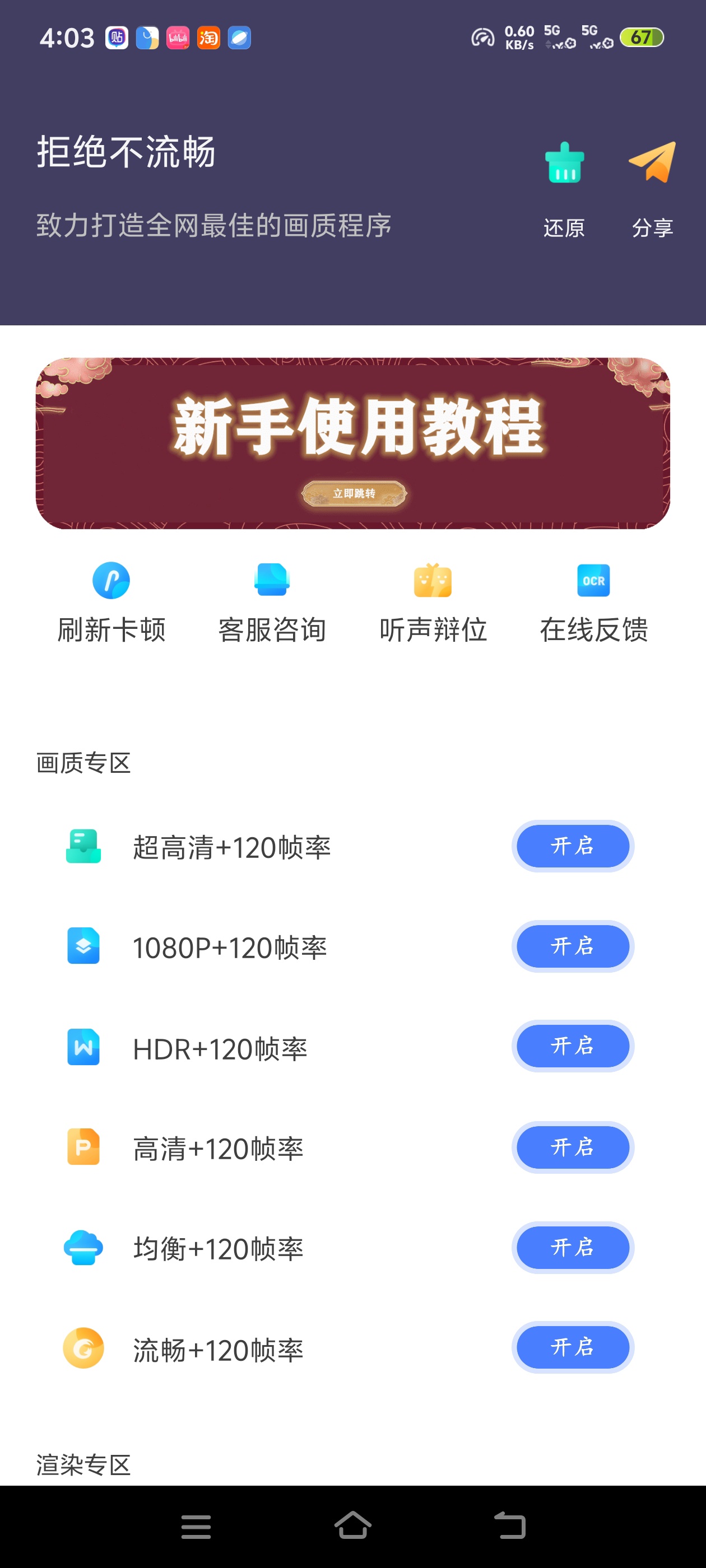 画质助手 手游帧率直接拉满！这款画质工具到底怎第4张插图