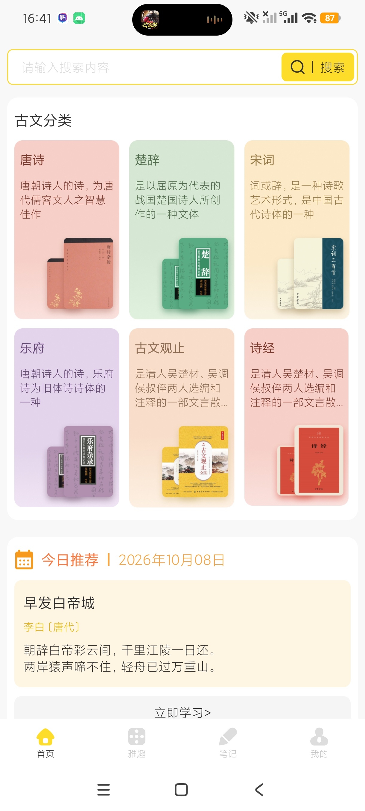 诗词文言文赏析古文国学学习软件绿色纯净版第5张插图 诗词文言文赏析古文国学学习软件绿色纯净版第5张插图