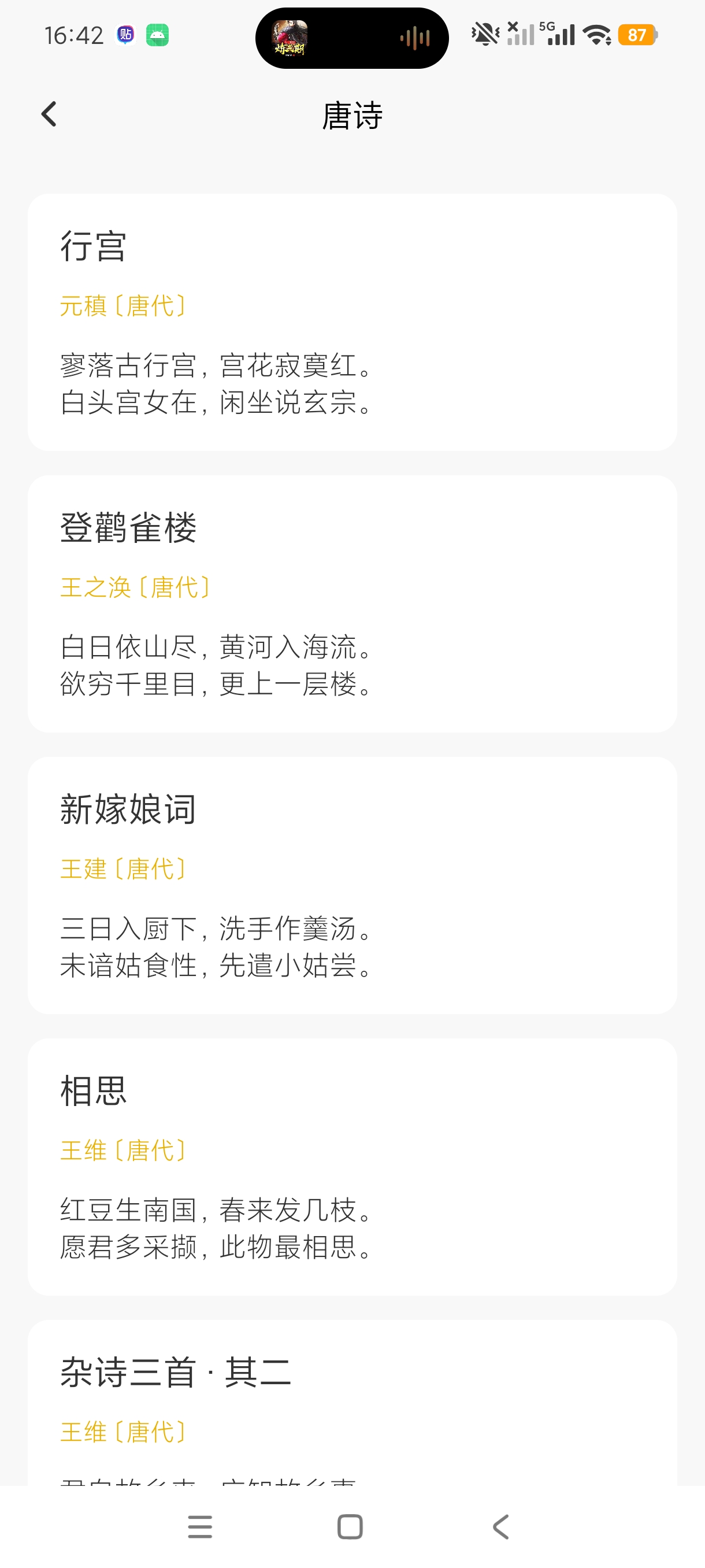 诗词文言文赏析古文国学学习软件绿色纯净版第6张插图 诗词文言文赏析古文国学学习软件绿色纯净版第6张插图